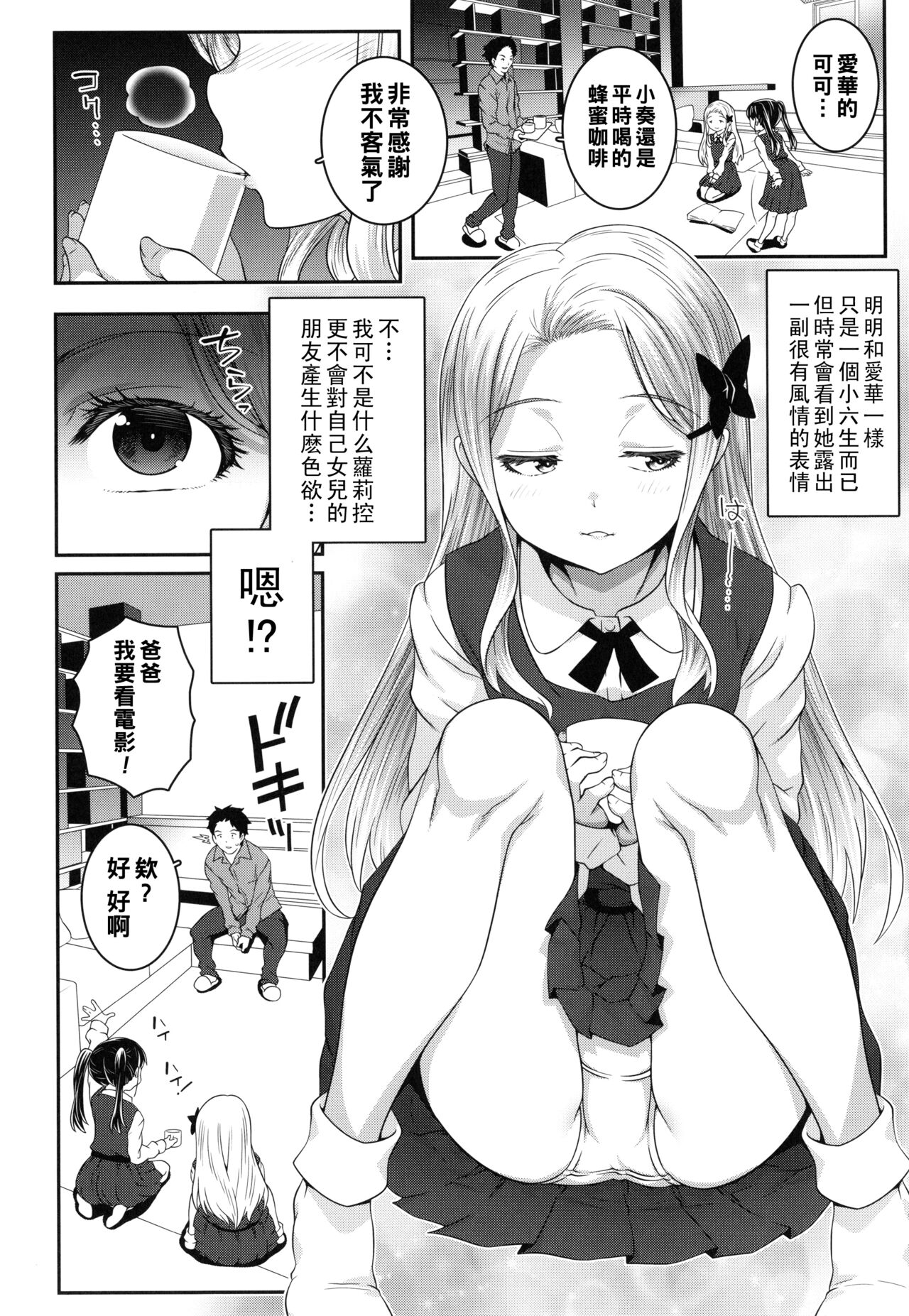 Kumo no Su no Mitsubachi page 2 full