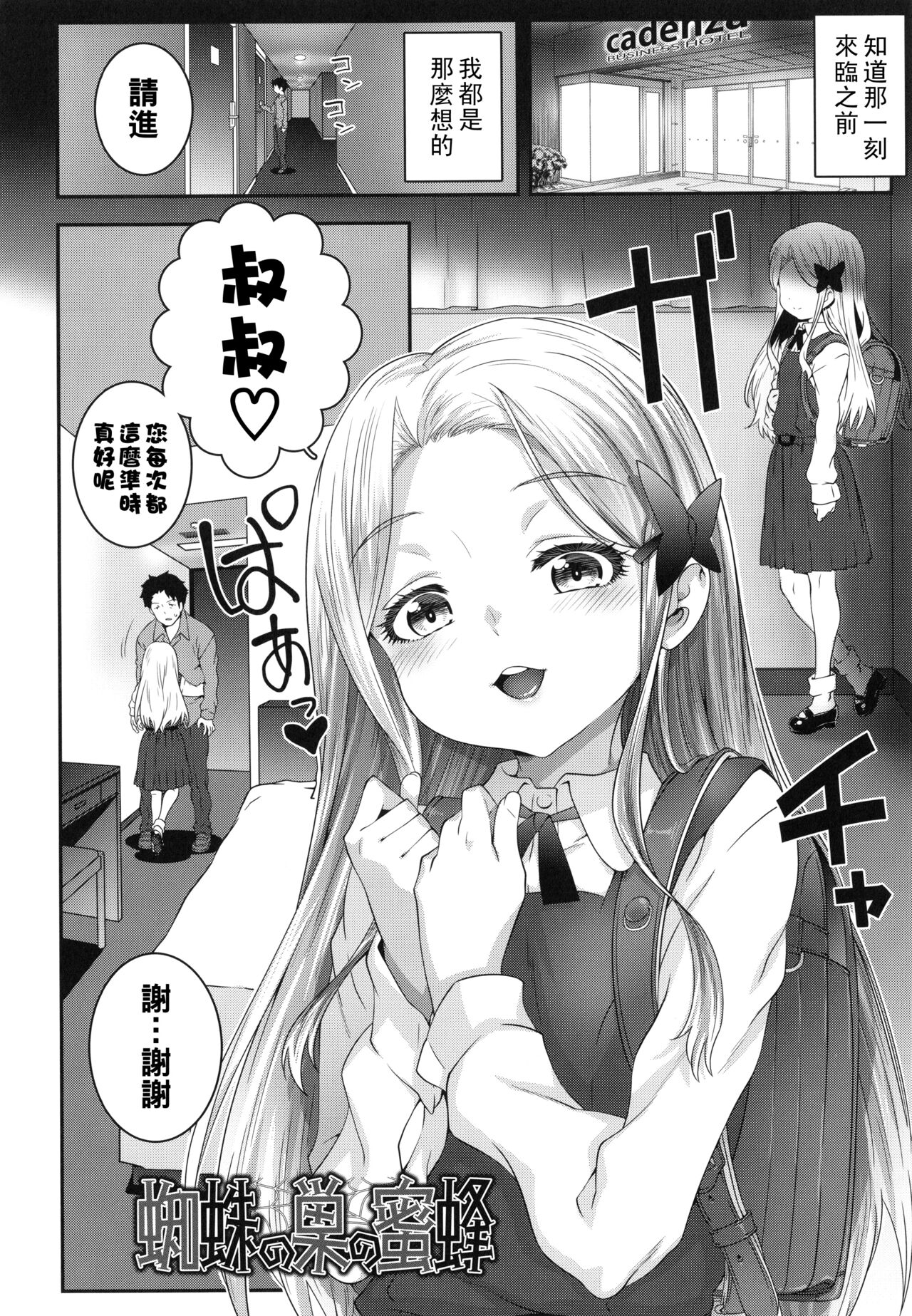 Kumo no Su no Mitsubachi page 4 full