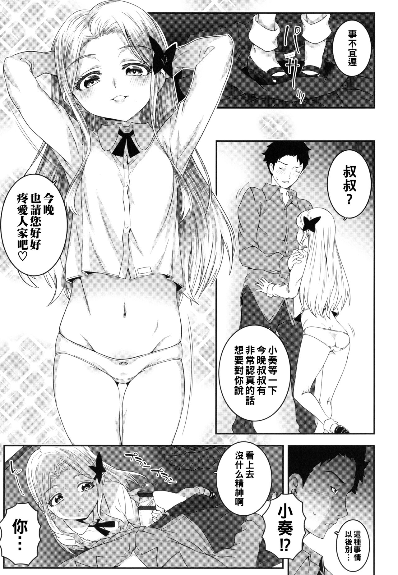 Kumo no Su no Mitsubachi page 5 full