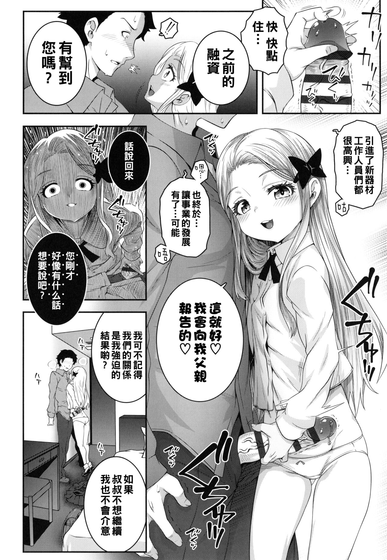 Kumo no Su no Mitsubachi page 6 full