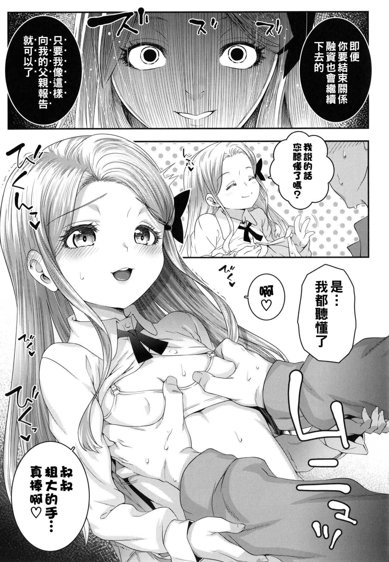 Kumo no Su no Mitsubachi page 7 full