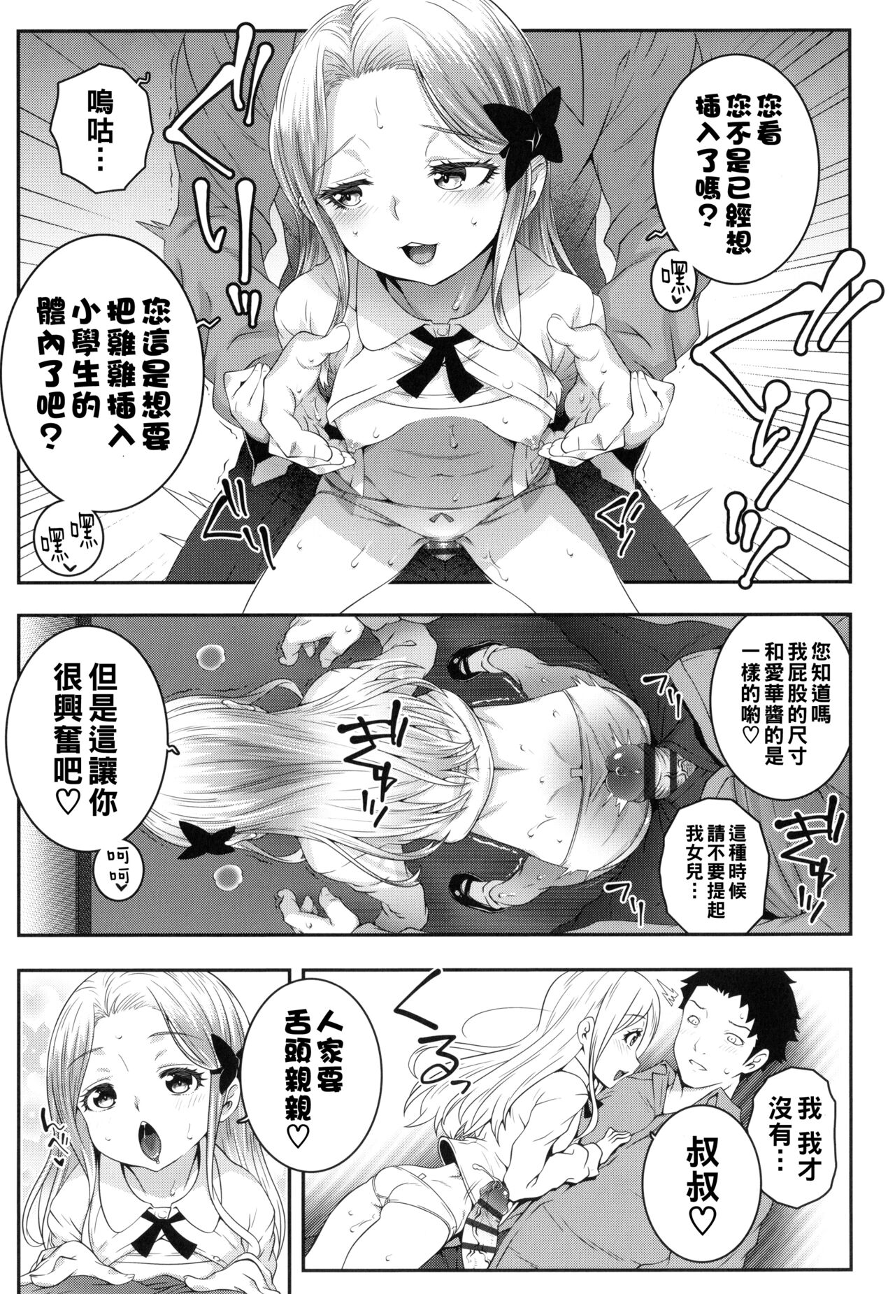 Kumo no Su no Mitsubachi page 9 full