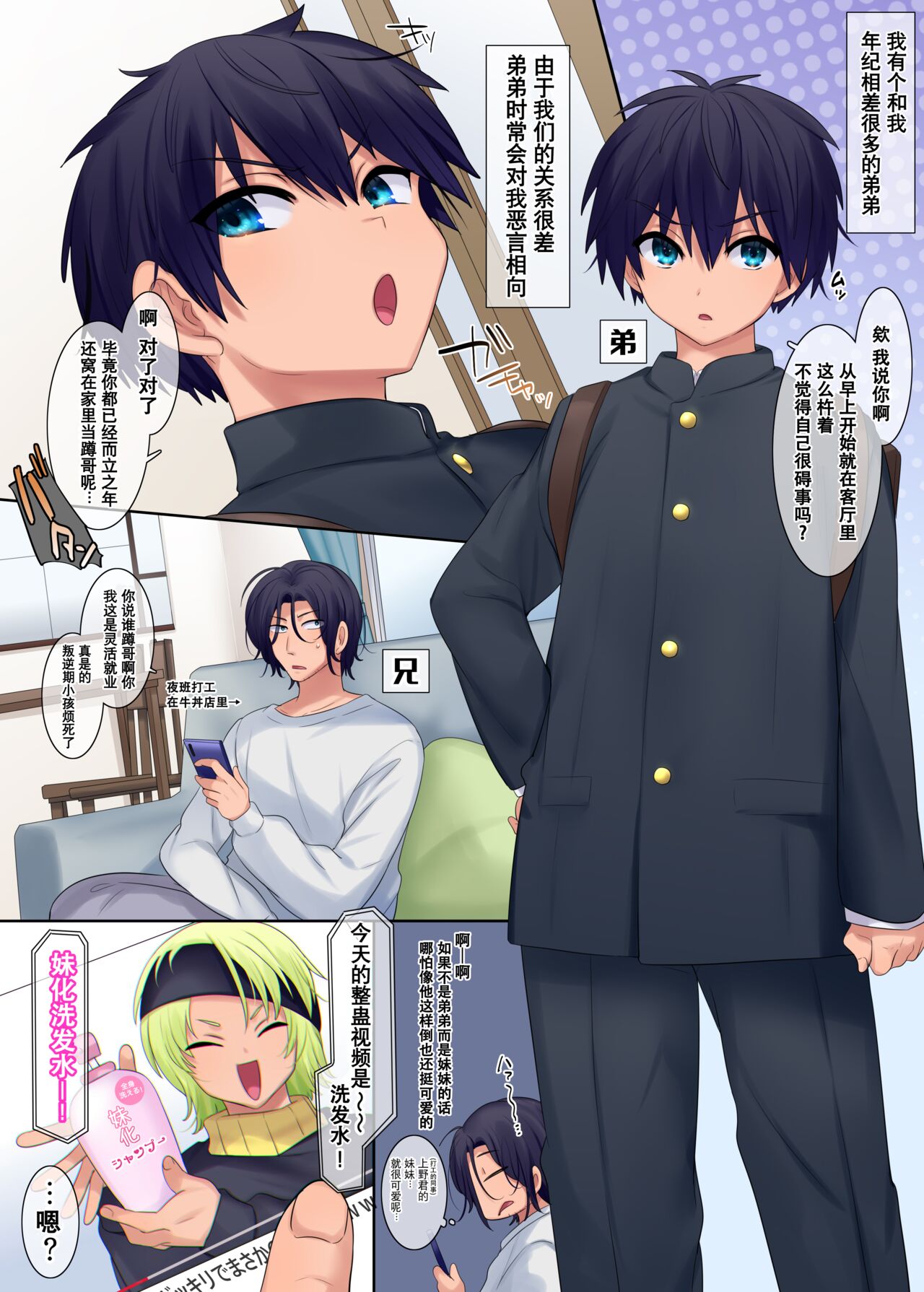 Imouto-ka Shampoo page 2 full