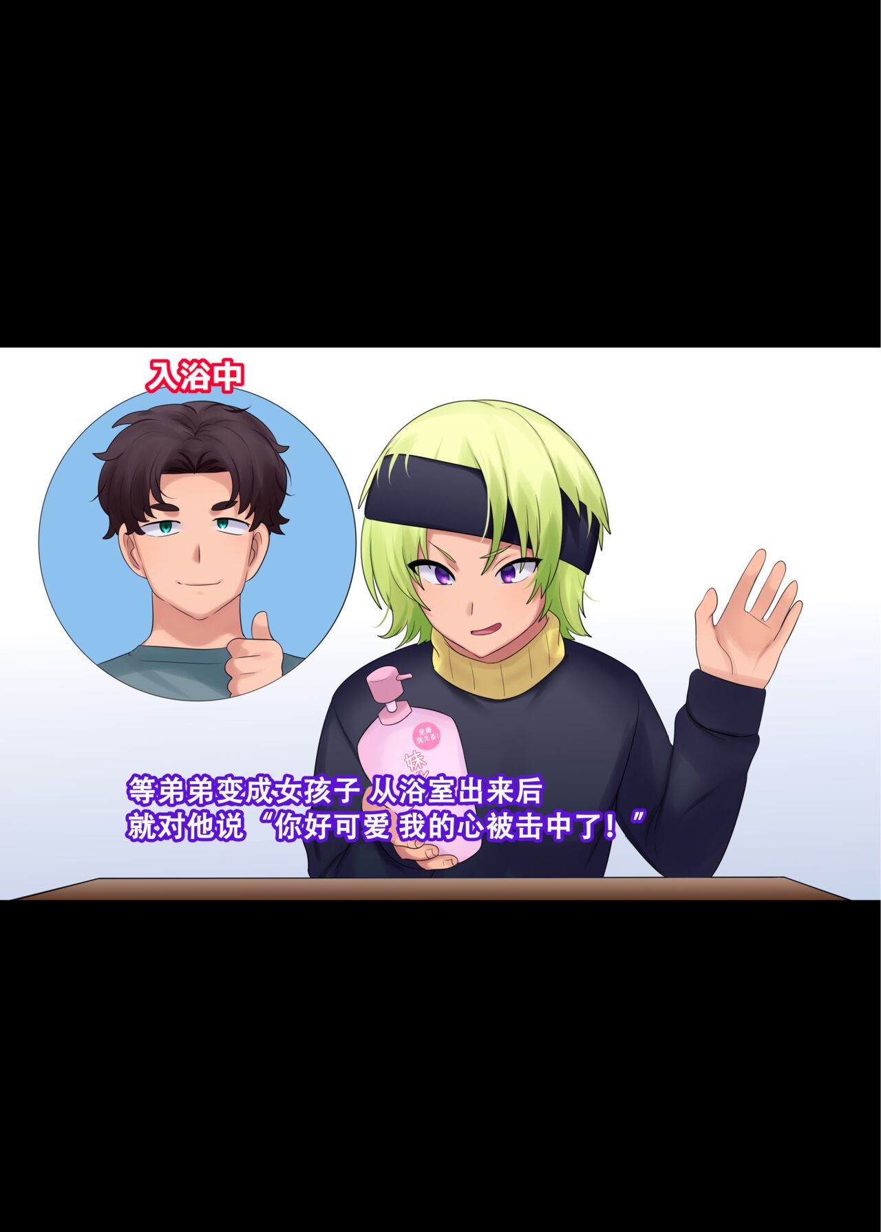 Imouto-ka Shampoo page 8 full