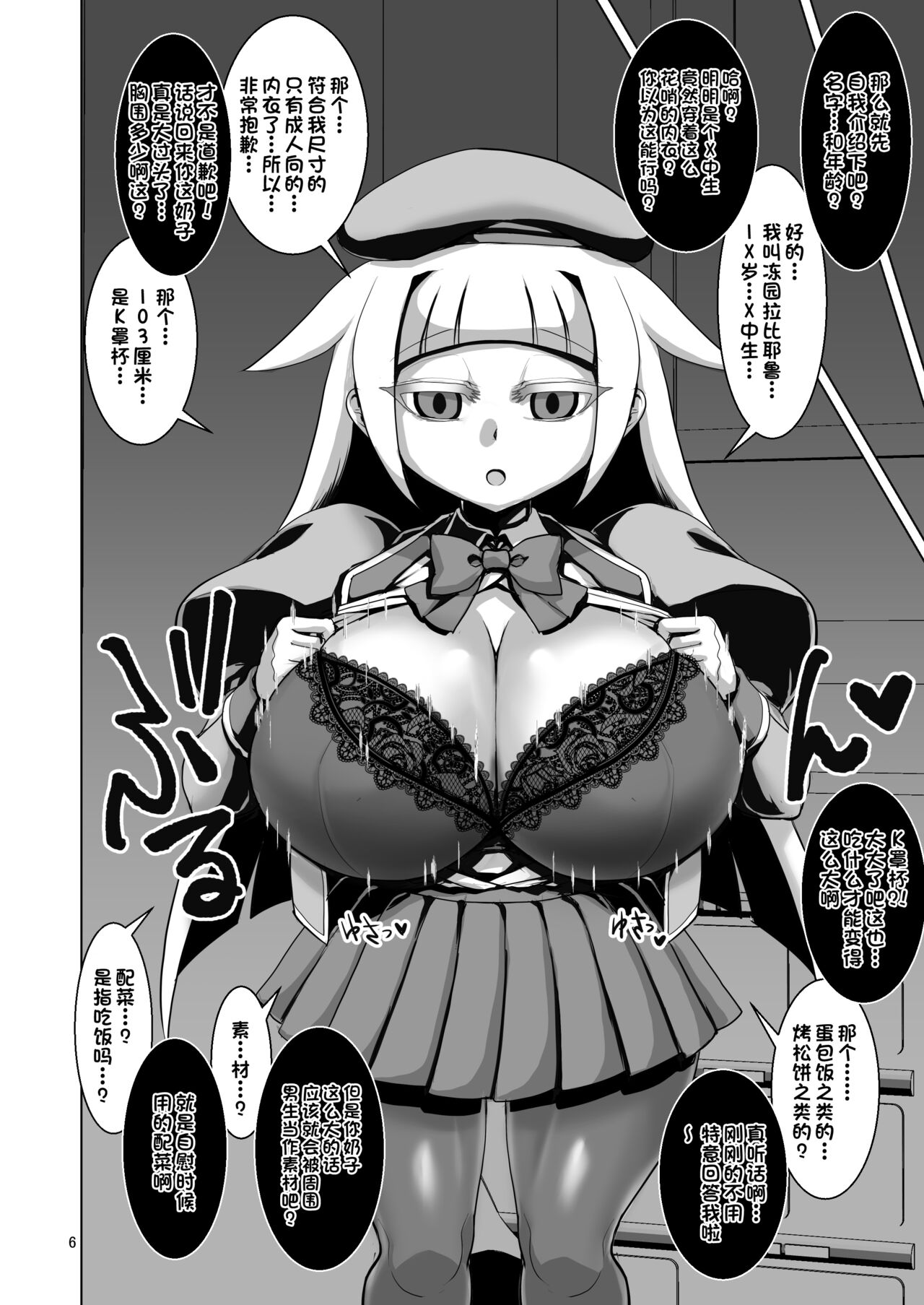 Dekachichi Psychicer Shoujo Tai Mind Control Oji-san page 5 full