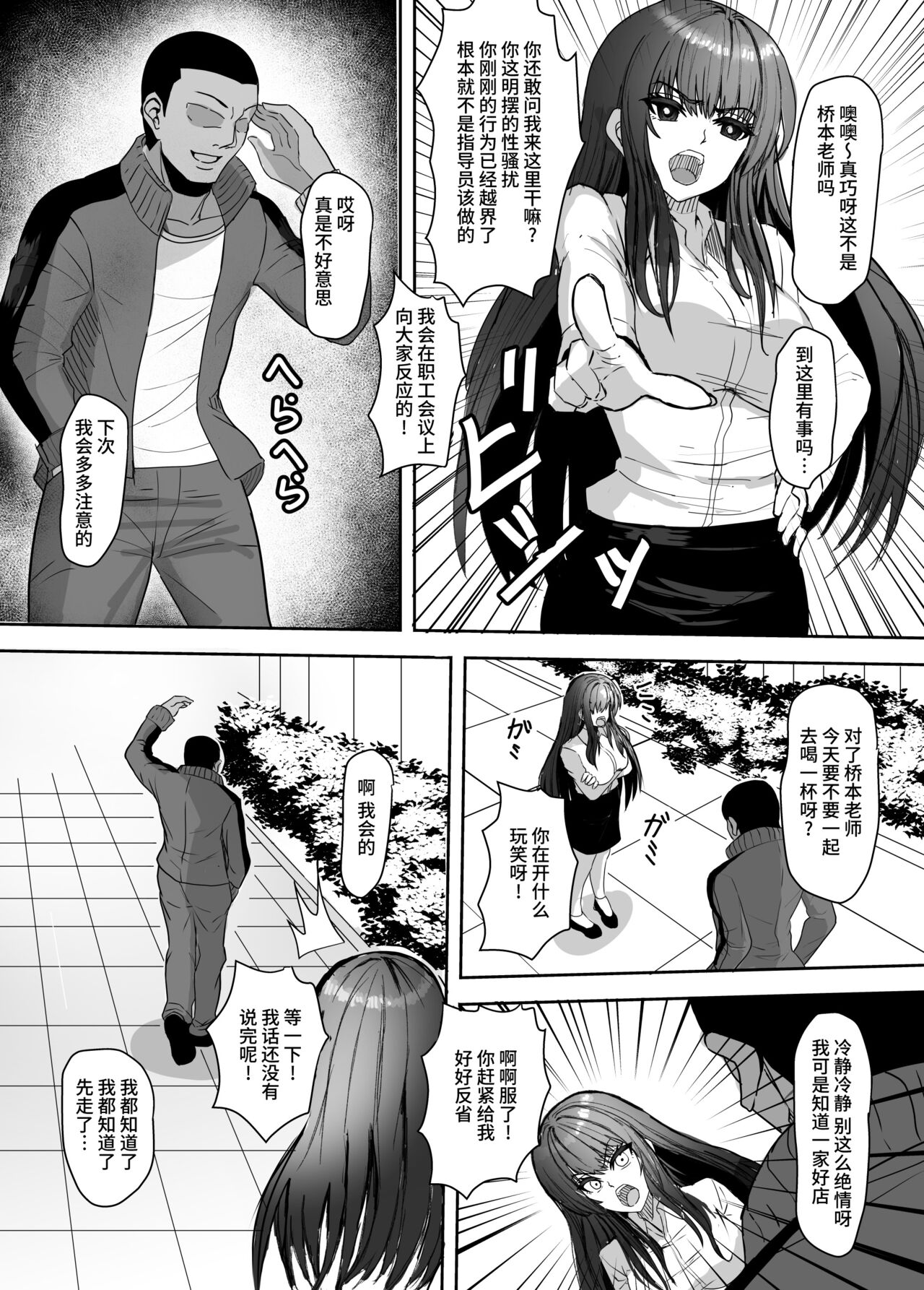 Kyonyuu Kyoushi no Midara na Himitsu ~Yowami o Nigirare, Yogosareteiku Karada to Kokoro~ page 10 full