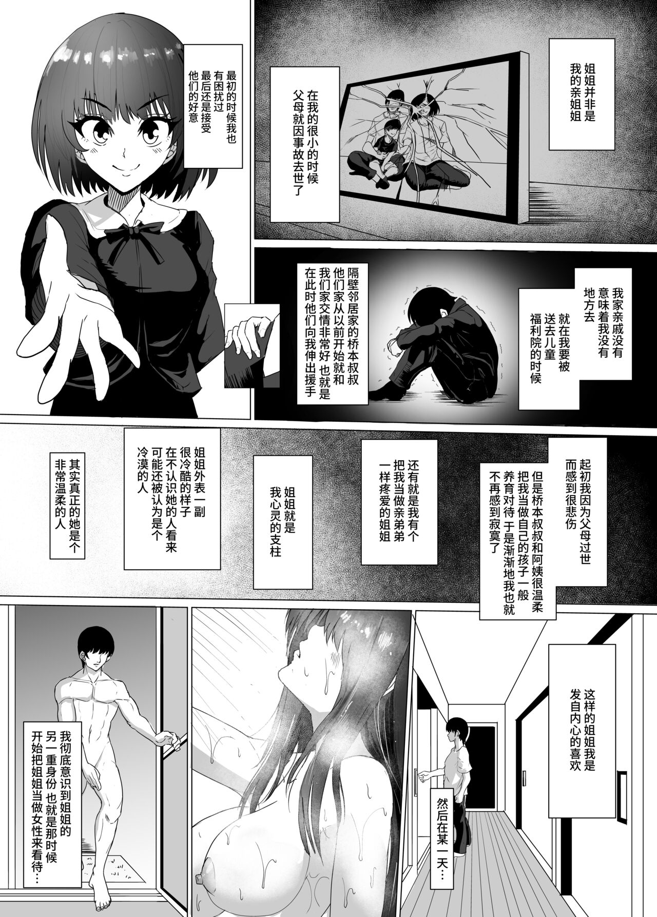 Kyonyuu Kyoushi no Midara na Himitsu ~Yowami o Nigirare, Yogosareteiku Karada to Kokoro~ page 5 full