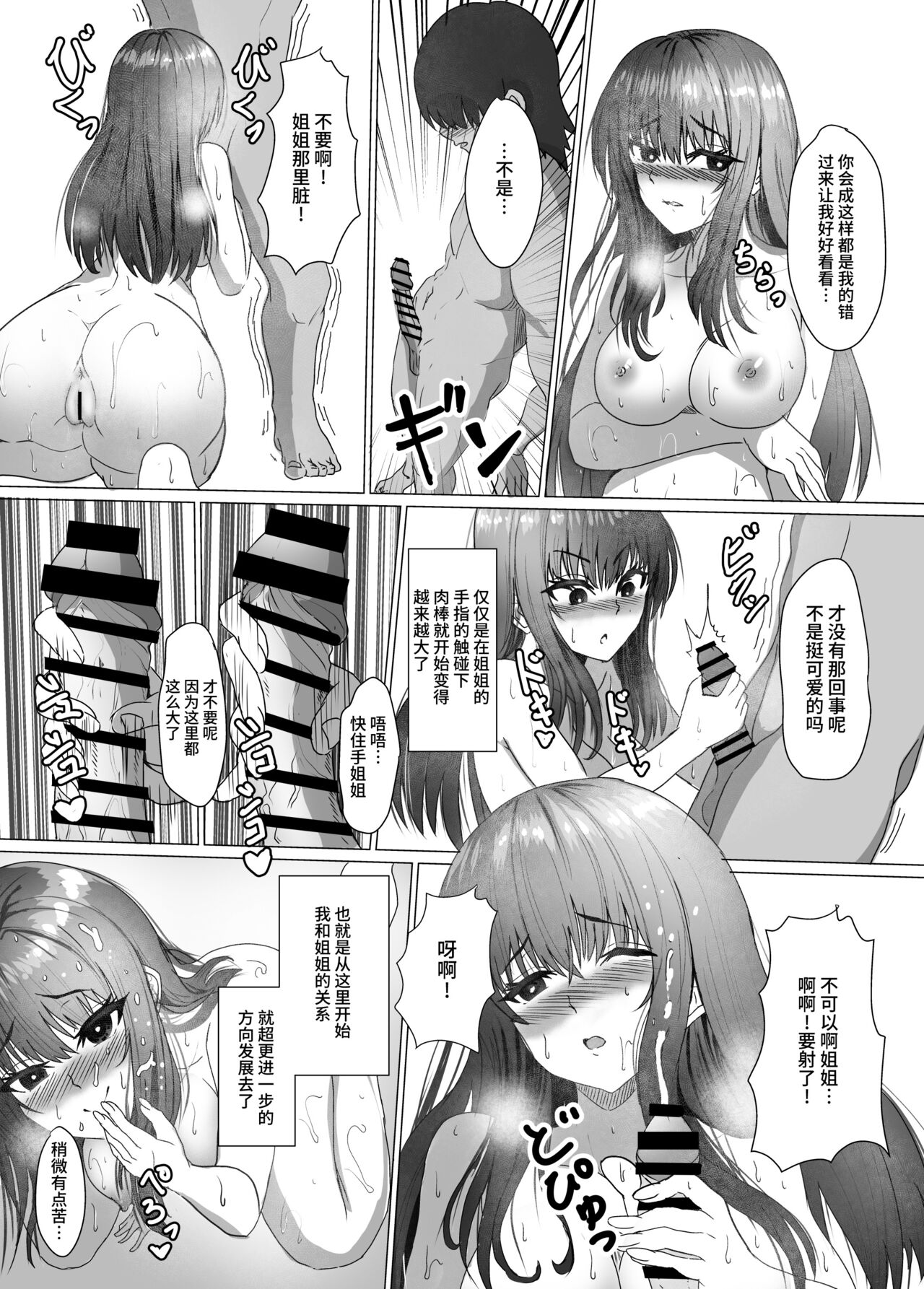Kyonyuu Kyoushi no Midara na Himitsu ~Yowami o Nigirare, Yogosareteiku Karada to Kokoro~ page 7 full