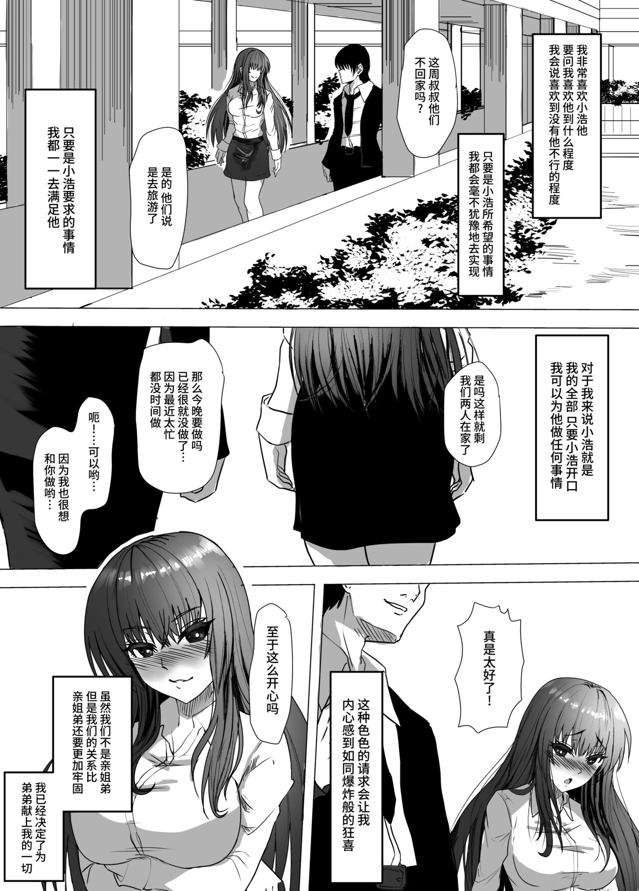 Kyonyuu Kyoushi no Midara na Himitsu ~Yowami o Nigirare, Yogosareteiku Karada to Kokoro~ page 8 full