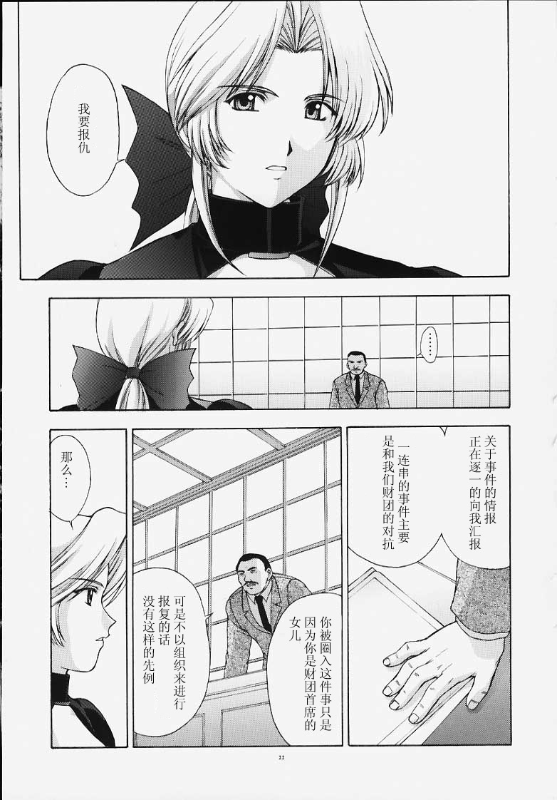 Utahime no shouzou page 10 full