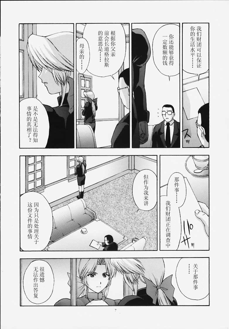 Utahime no shouzou page 6 full
