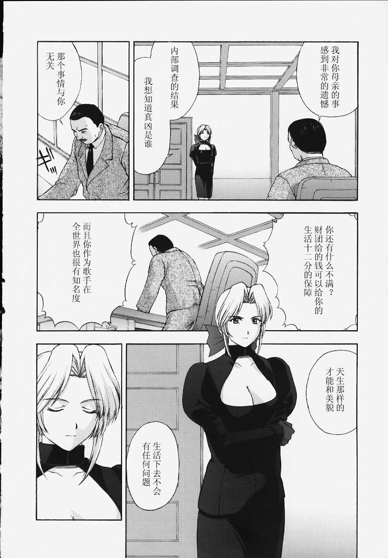 Utahime no shouzou page 9 full