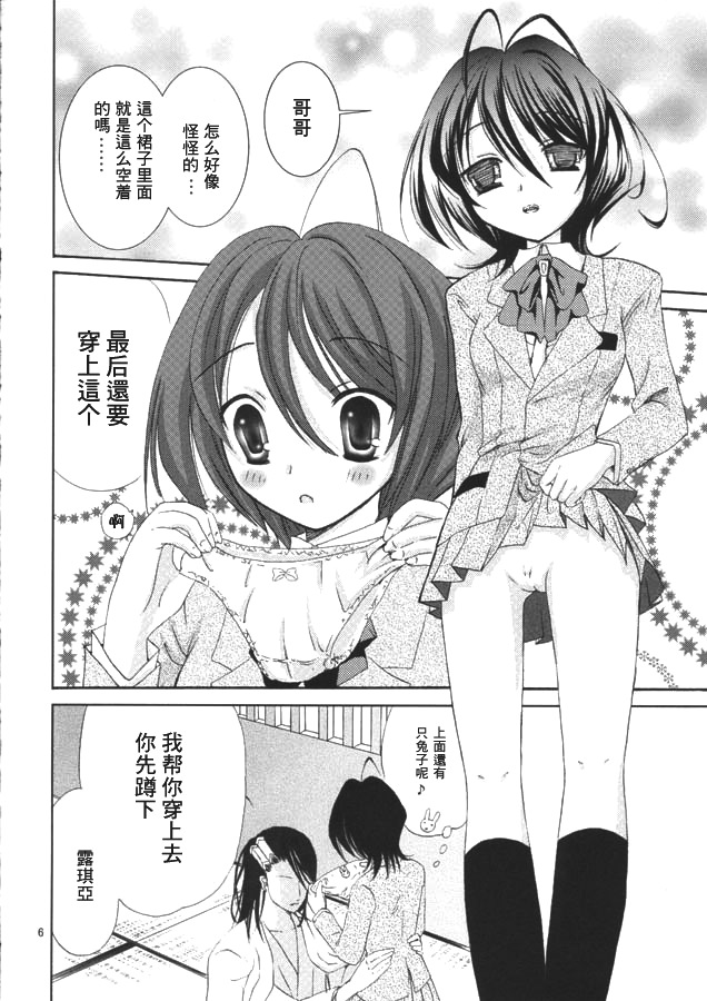 Nii-sama! Seifuku desu yo! page 5 full