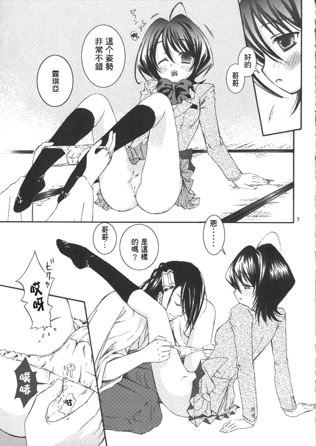 Nii-sama! Seifuku desu yo! page 6 full
