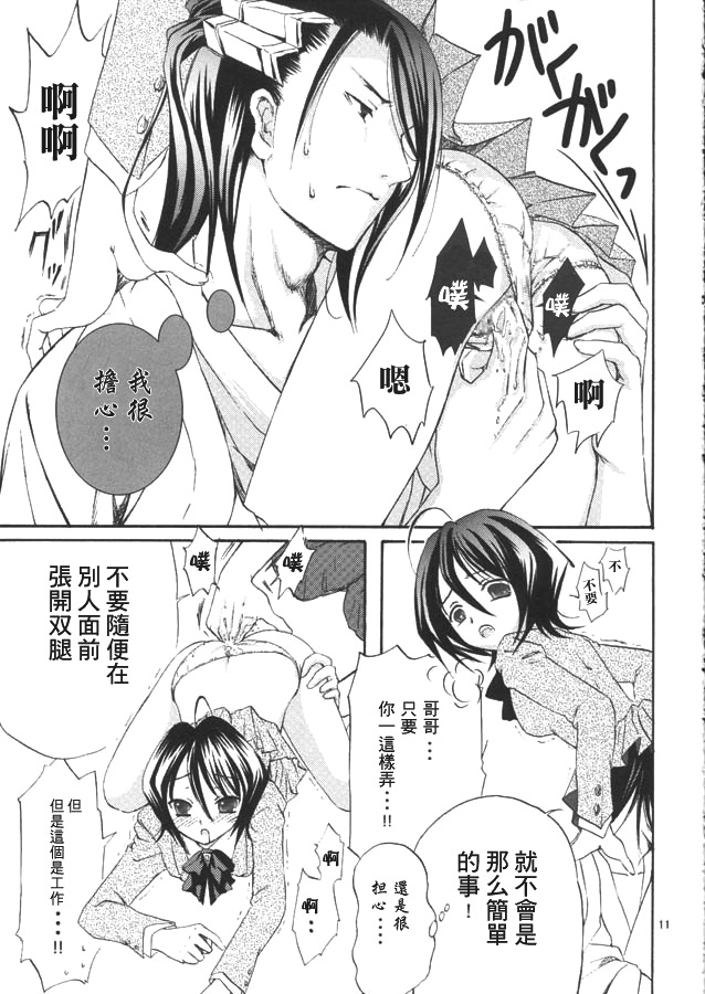 Nii-sama! Seifuku desu yo! page 9 full