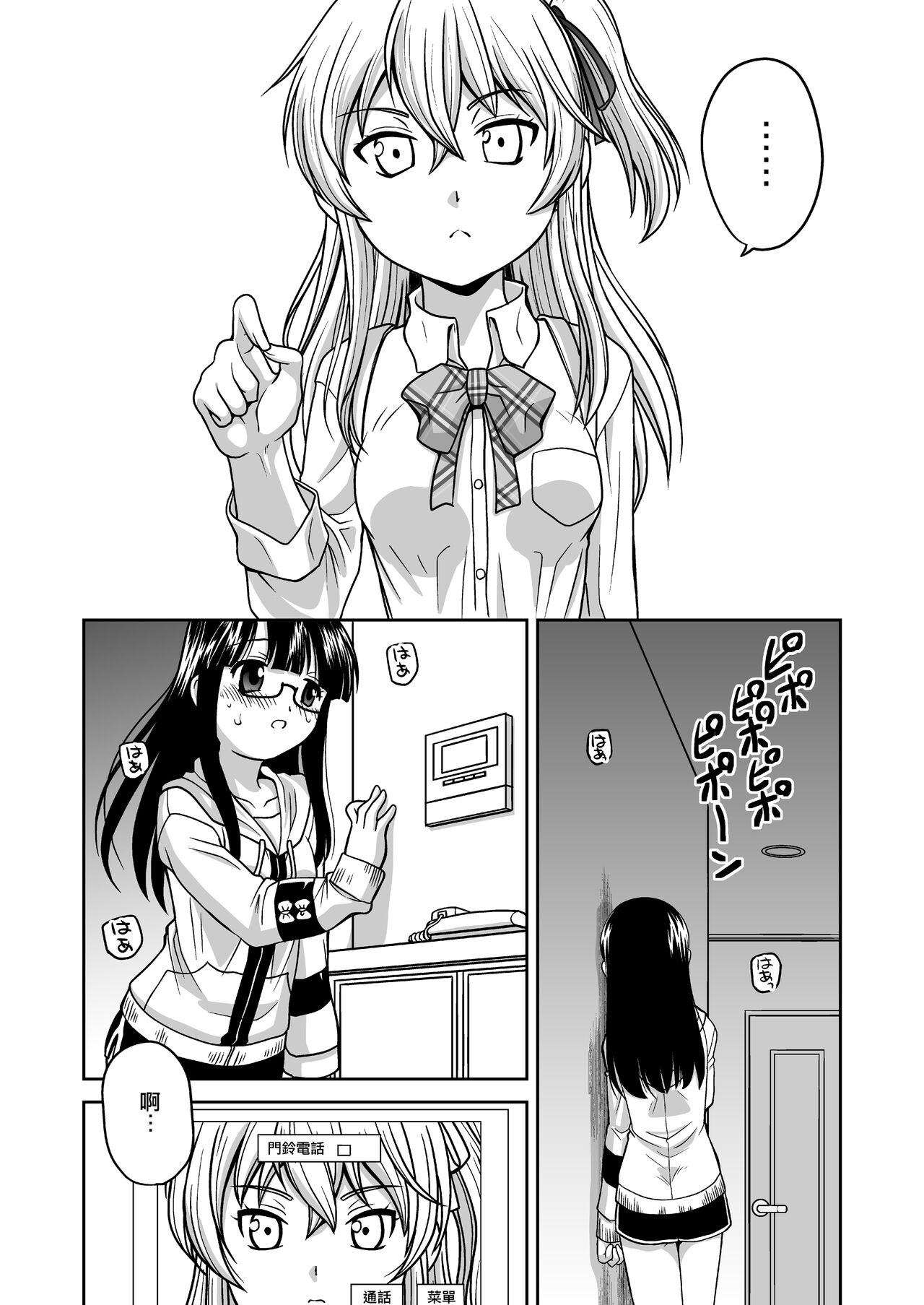 Futayurythm 1+0 | 扶她百合節奏1+0 page 7 full