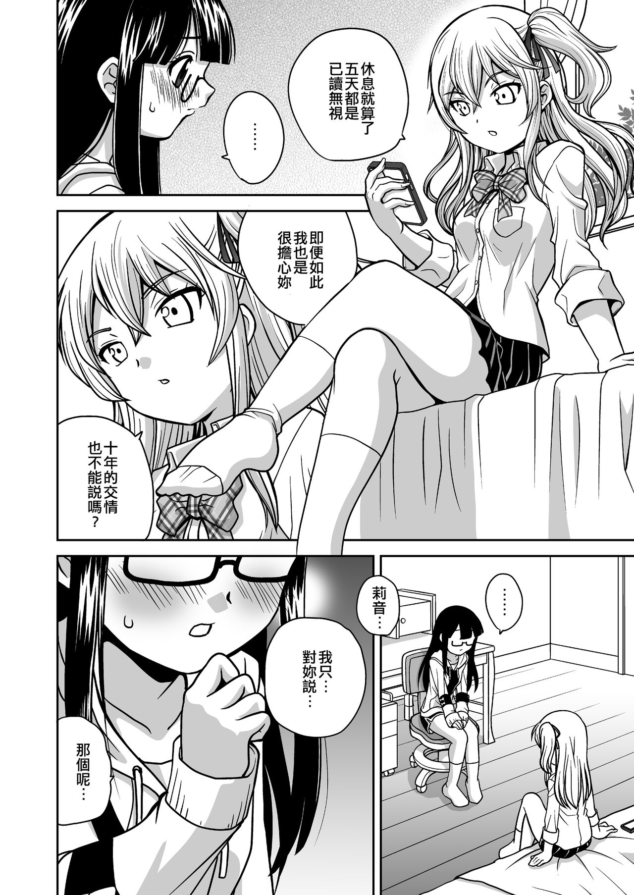 Futayurythm 1+0 | 扶她百合節奏1+0 page 8 full