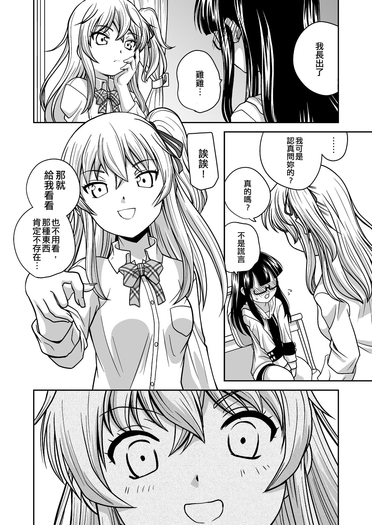 Futayurythm 1+0 | 扶她百合節奏1+0 page 9 full