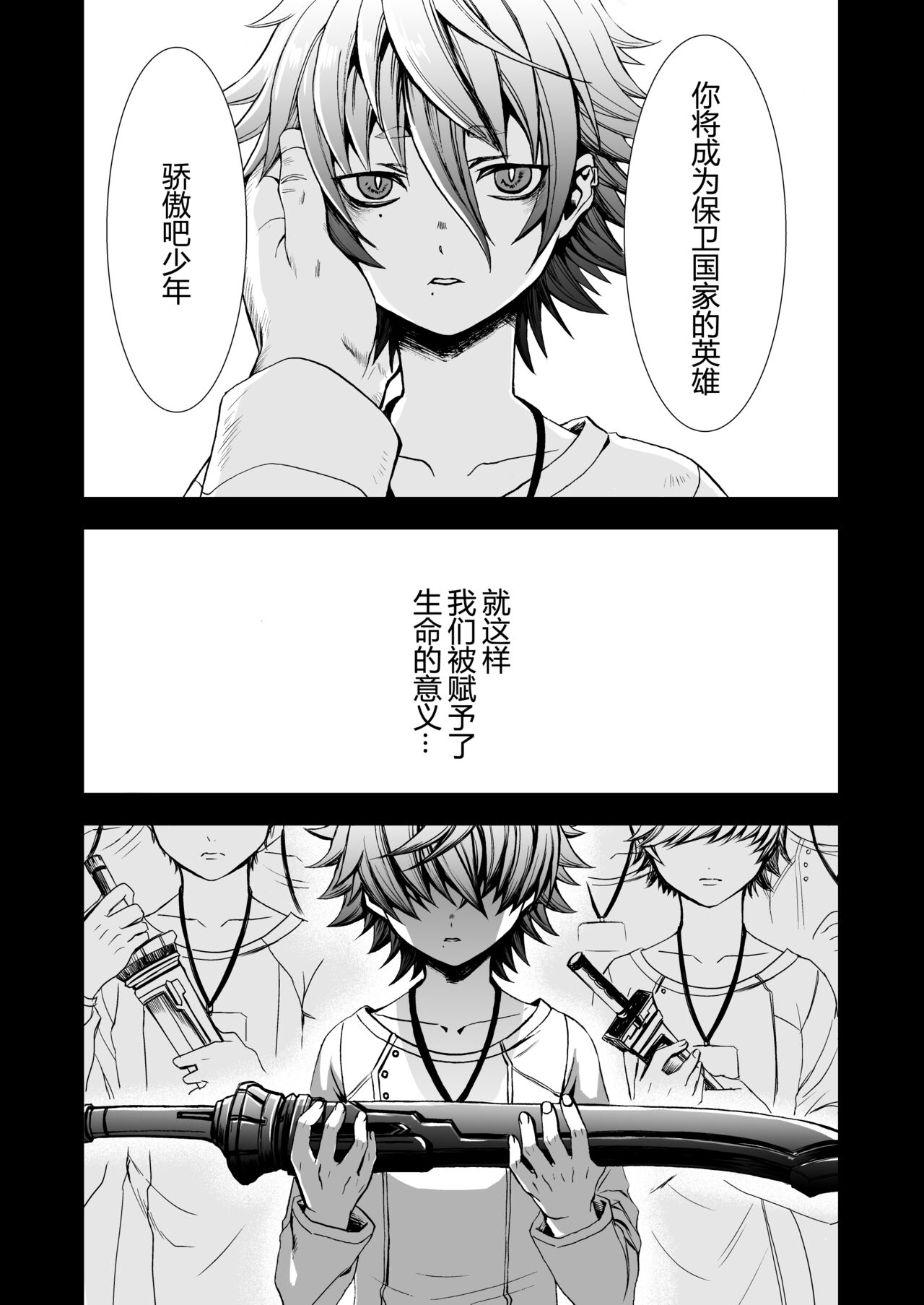 Zankyo Nokoe 1|残响之声 page 10 full