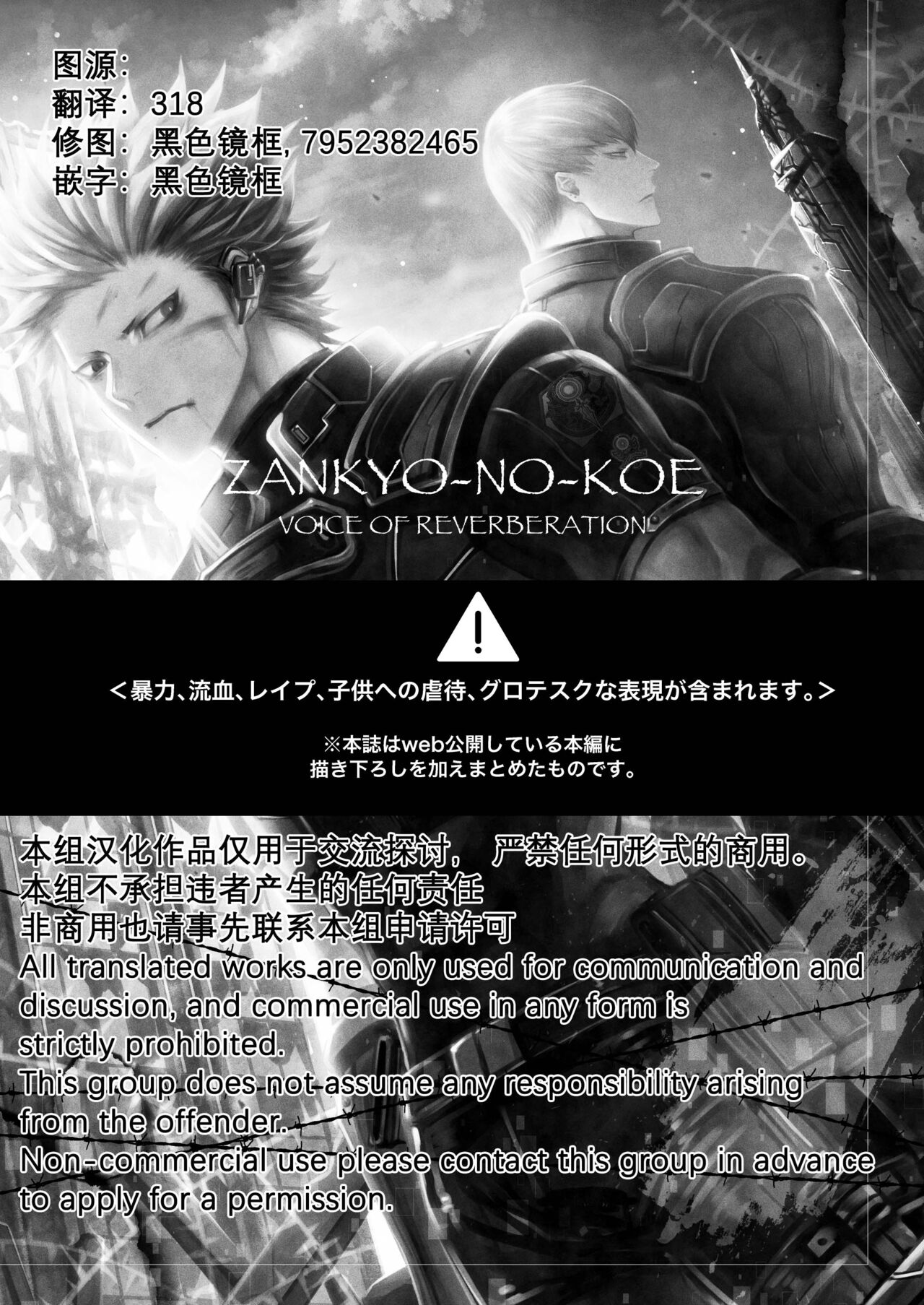 Zankyo Nokoe 1|残响之声 page 2 full