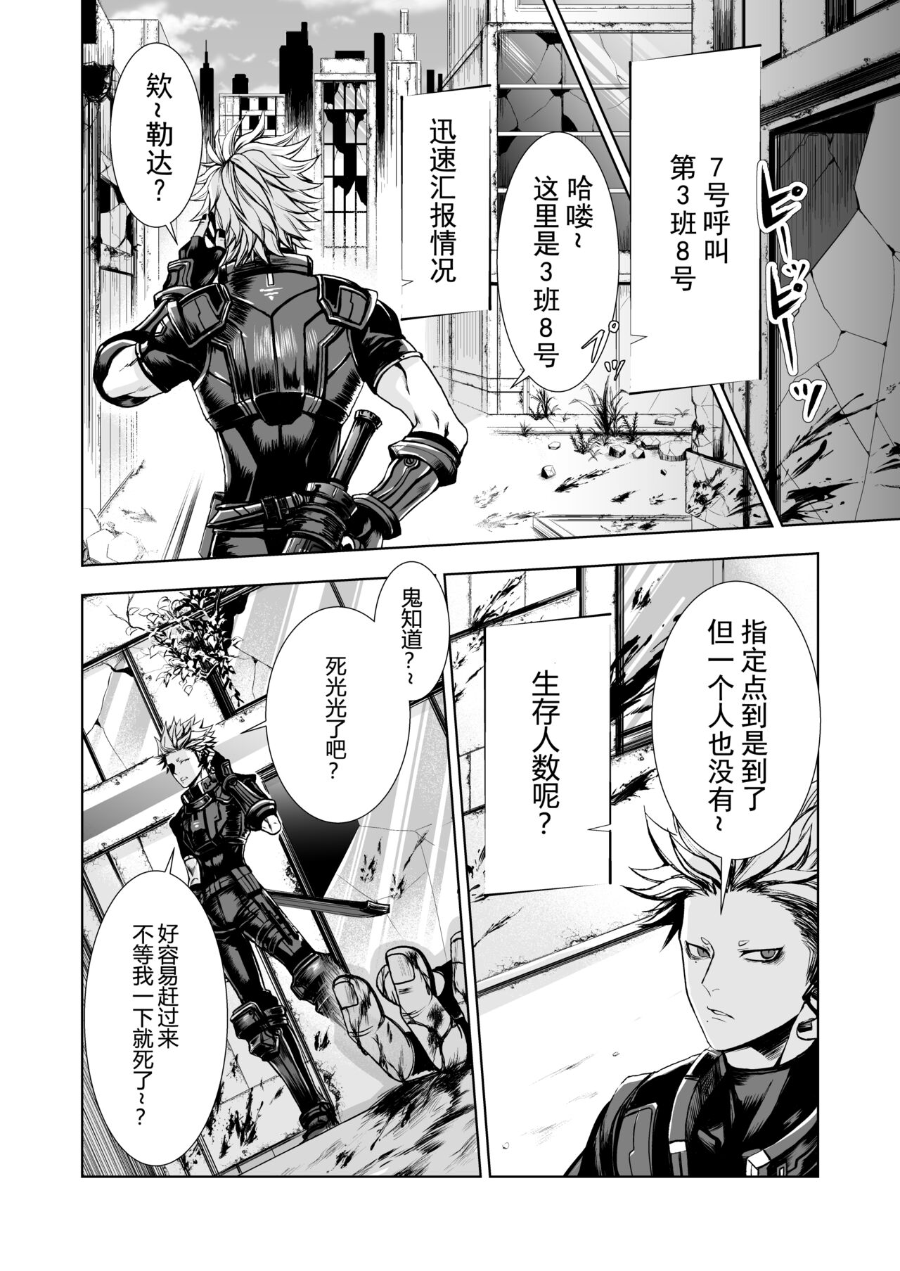 Zankyo Nokoe 1|残响之声 page 7 full