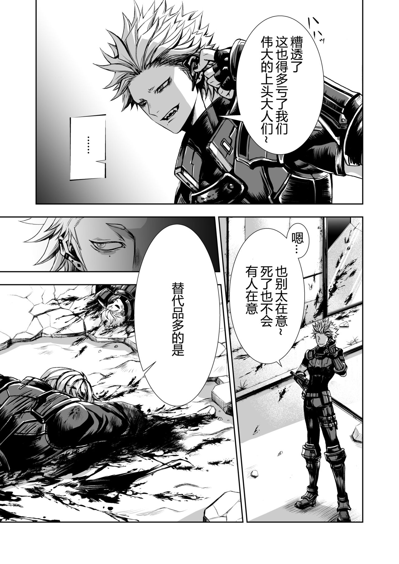 Zankyo Nokoe 1|残响之声 page 8 full