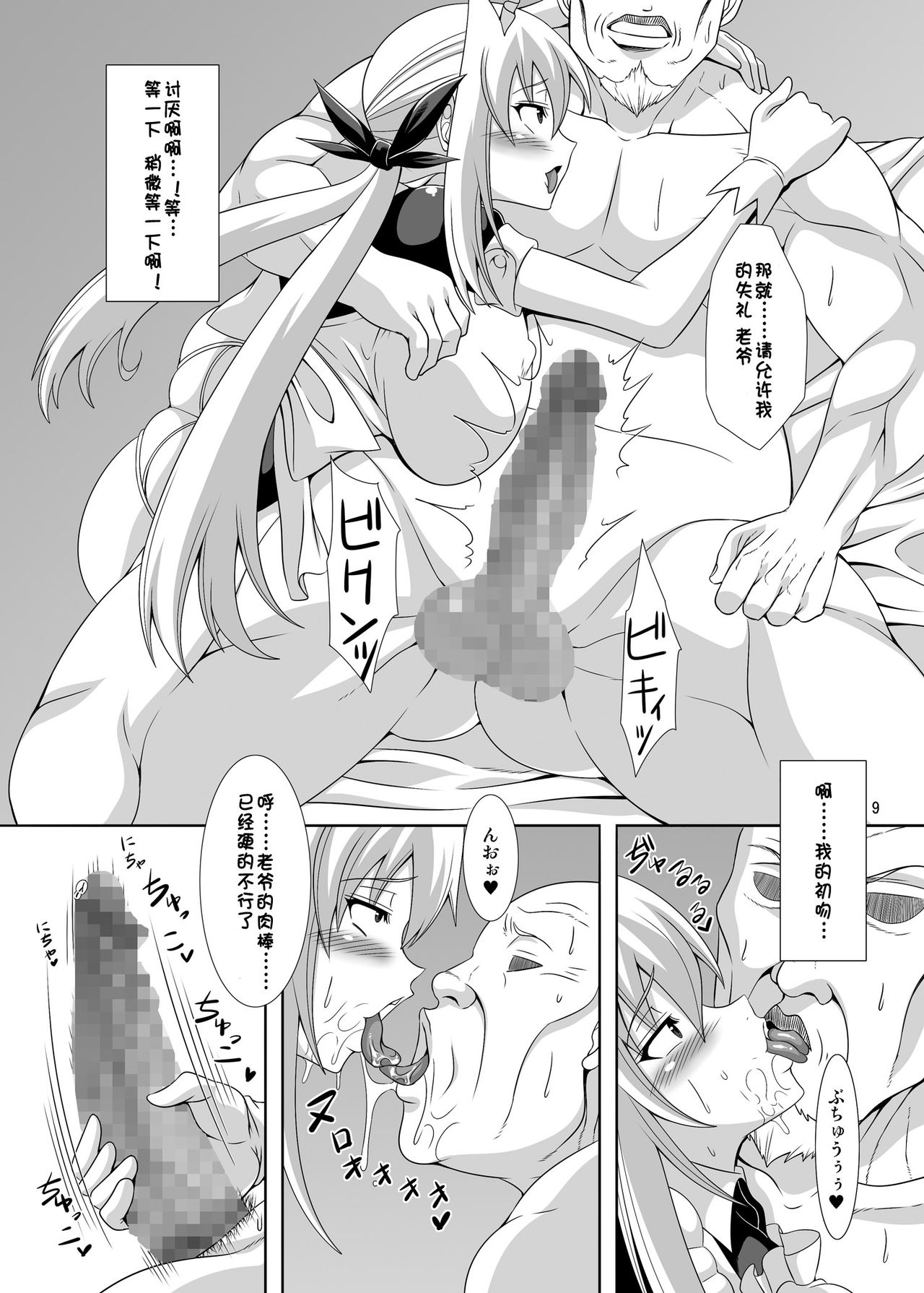 Inrei Hyoui! Shin Itako Bitch Maid Kourei Hen page 10 full