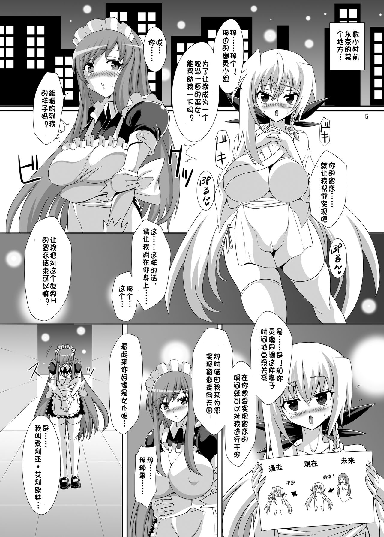 Inrei Hyoui! Shin Itako Bitch Maid Kourei Hen page 6 full