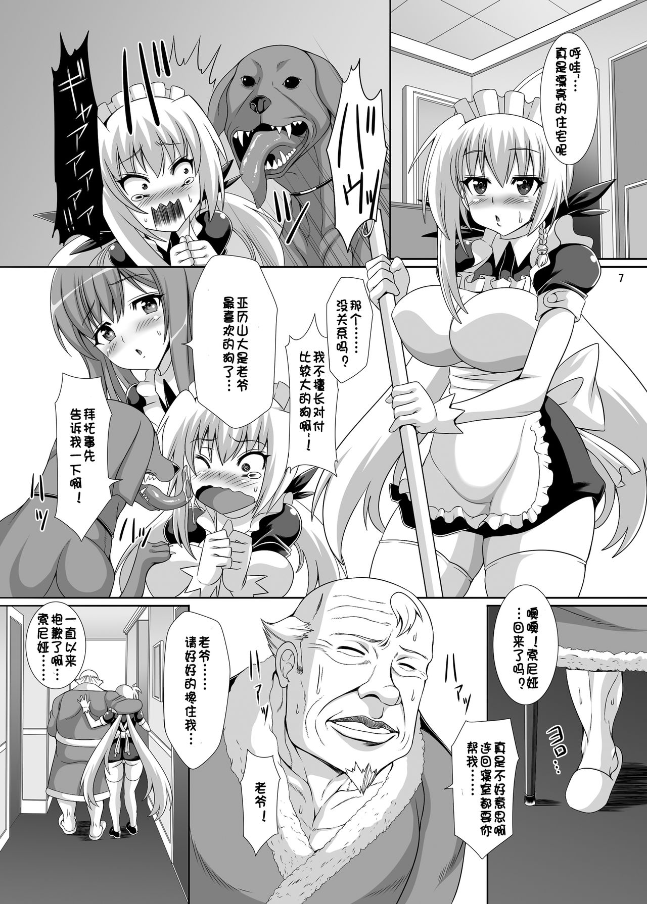 Inrei Hyoui! Shin Itako Bitch Maid Kourei Hen page 8 full