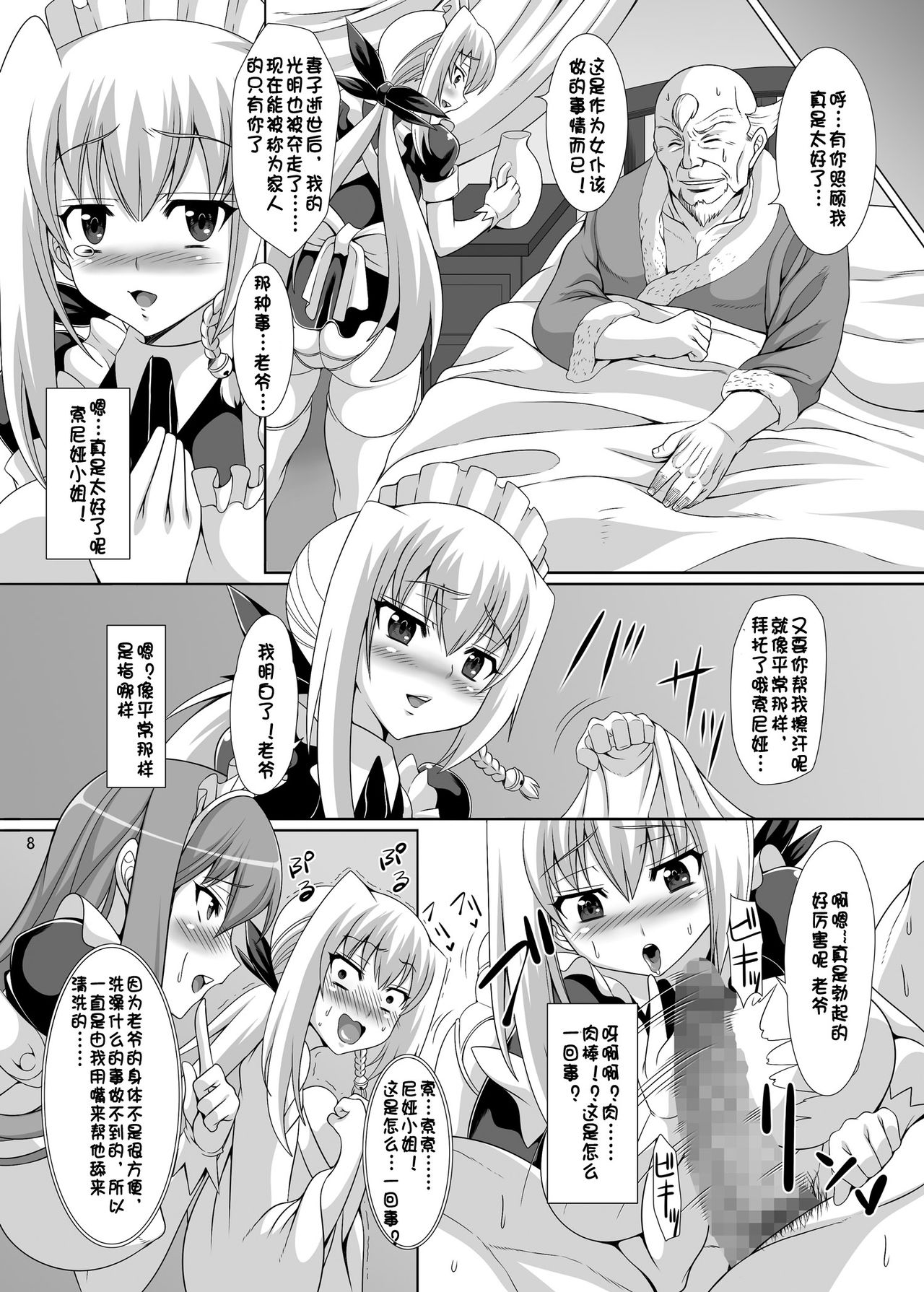 Inrei Hyoui! Shin Itako Bitch Maid Kourei Hen page 9 full