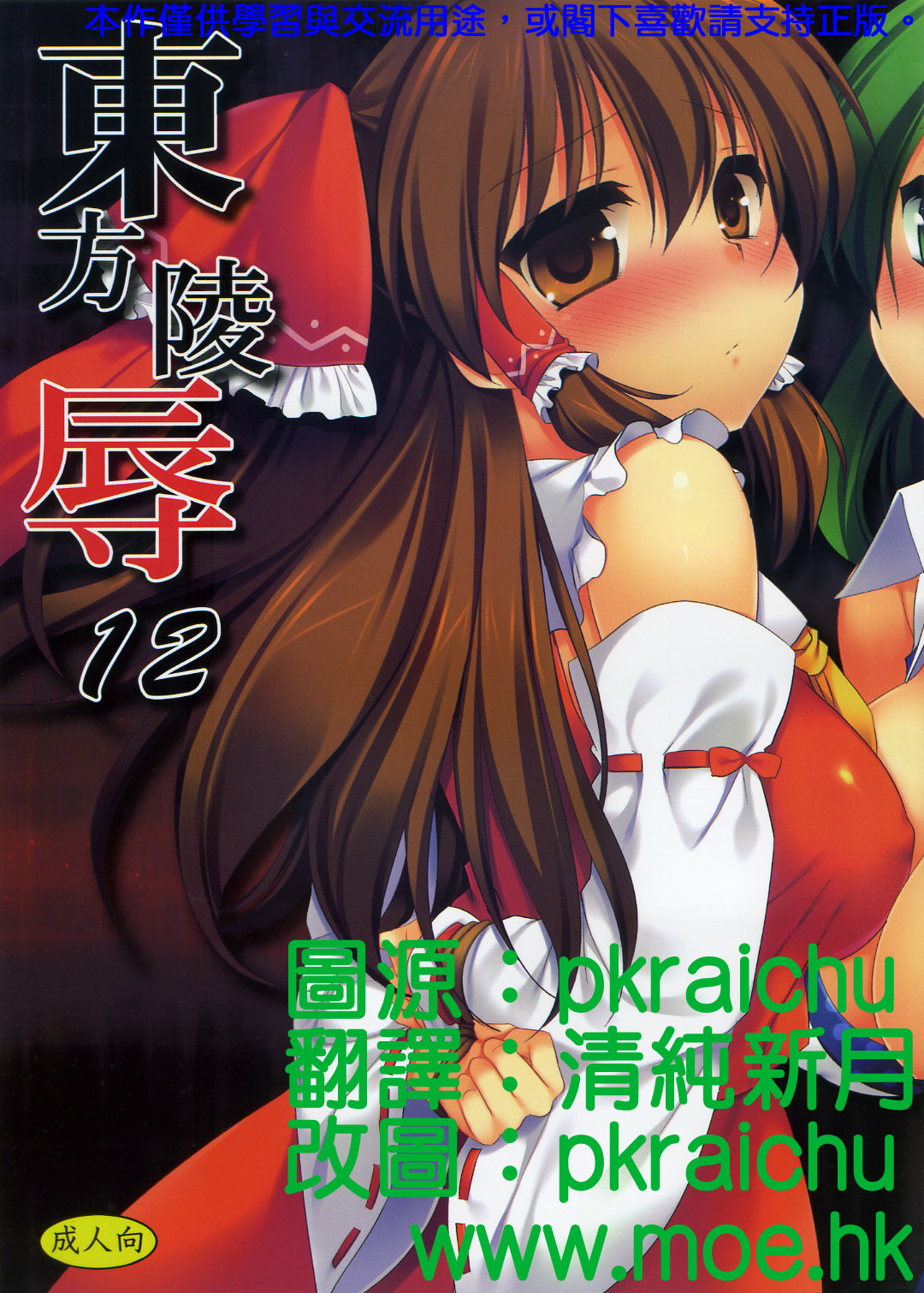 Touhou Ryoujoku 12 page 1 full
