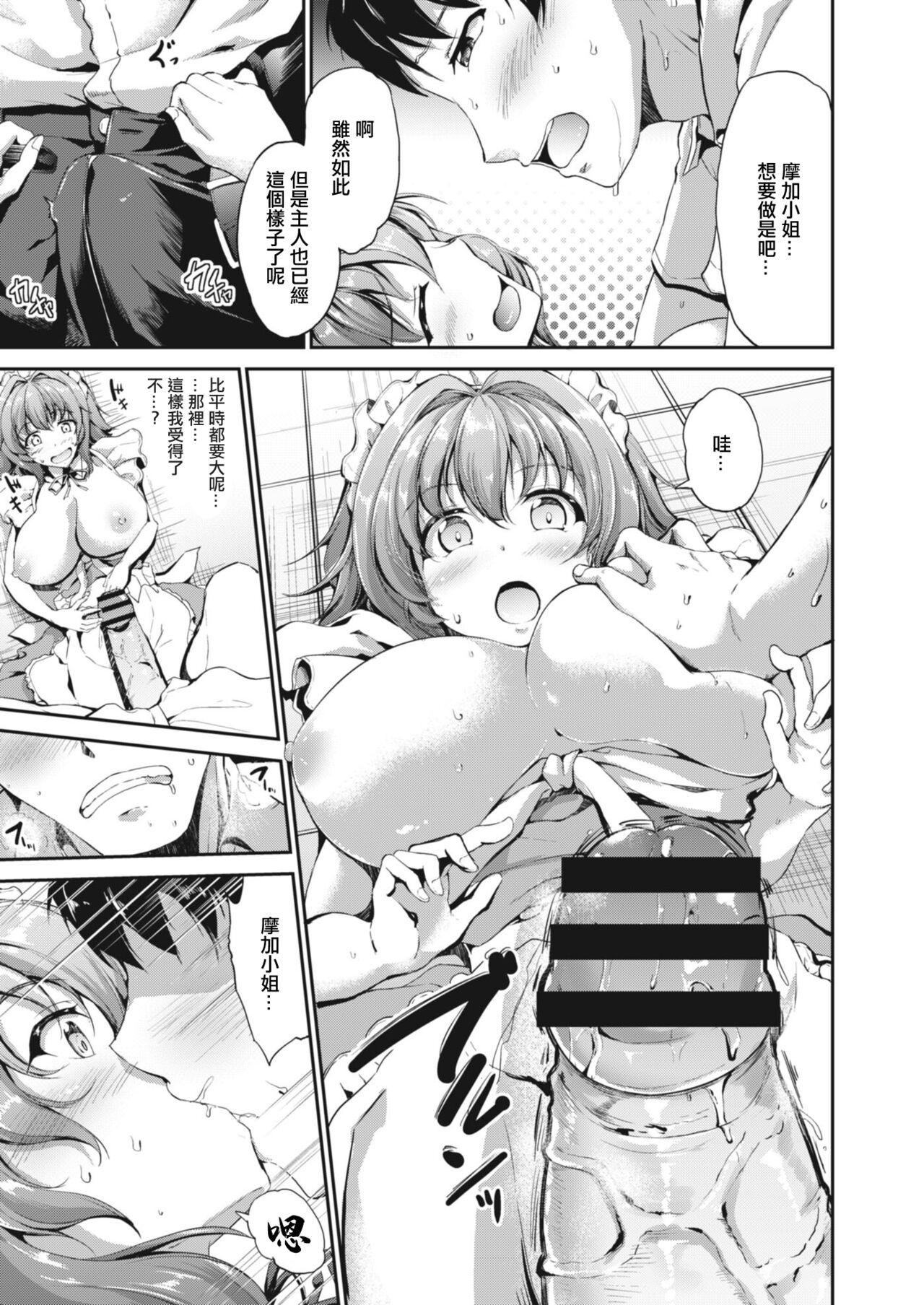 Sweet Maid World Ch. 5 | 甜美女僕世界 第五話 page 5 full