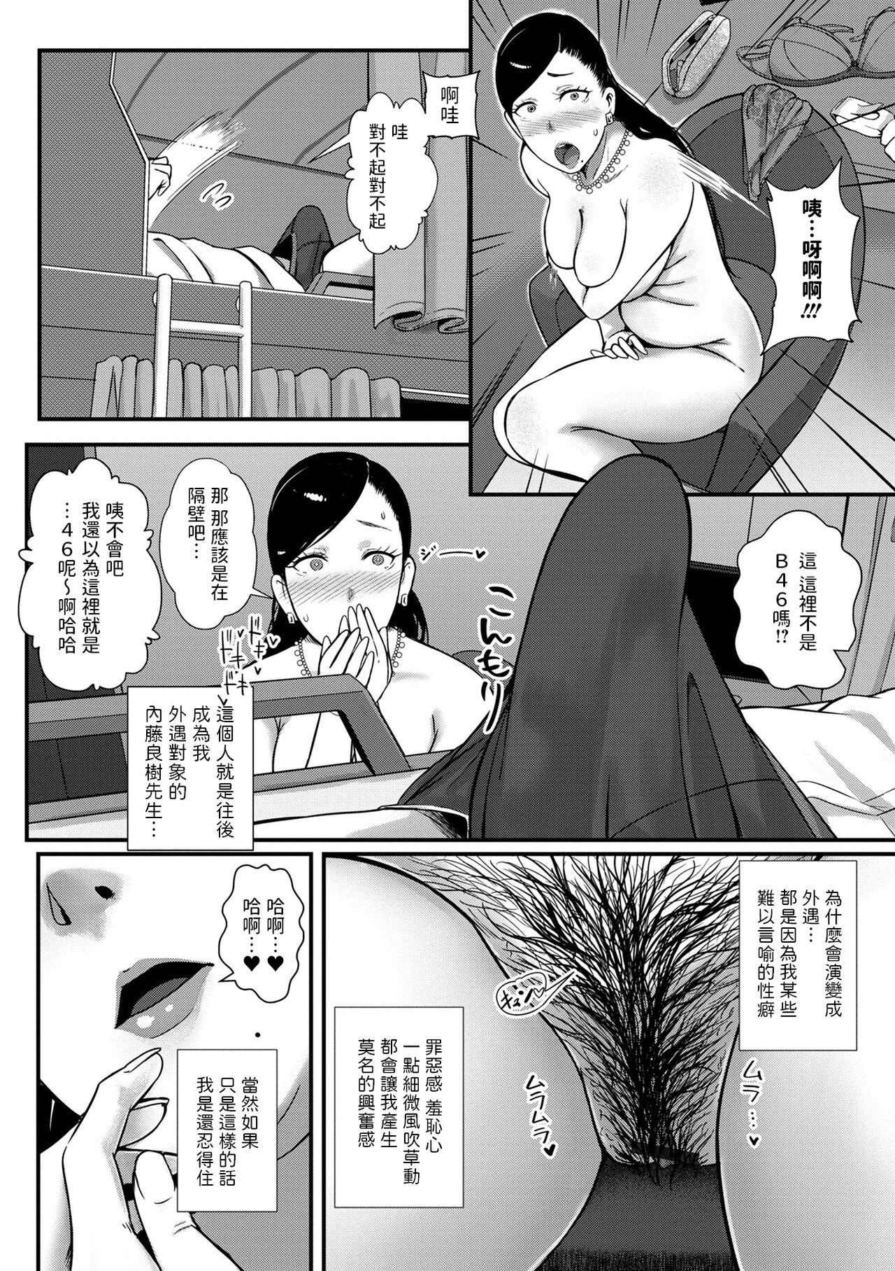 Tsuma dake ga Iru hazu no Heya page 4 full
