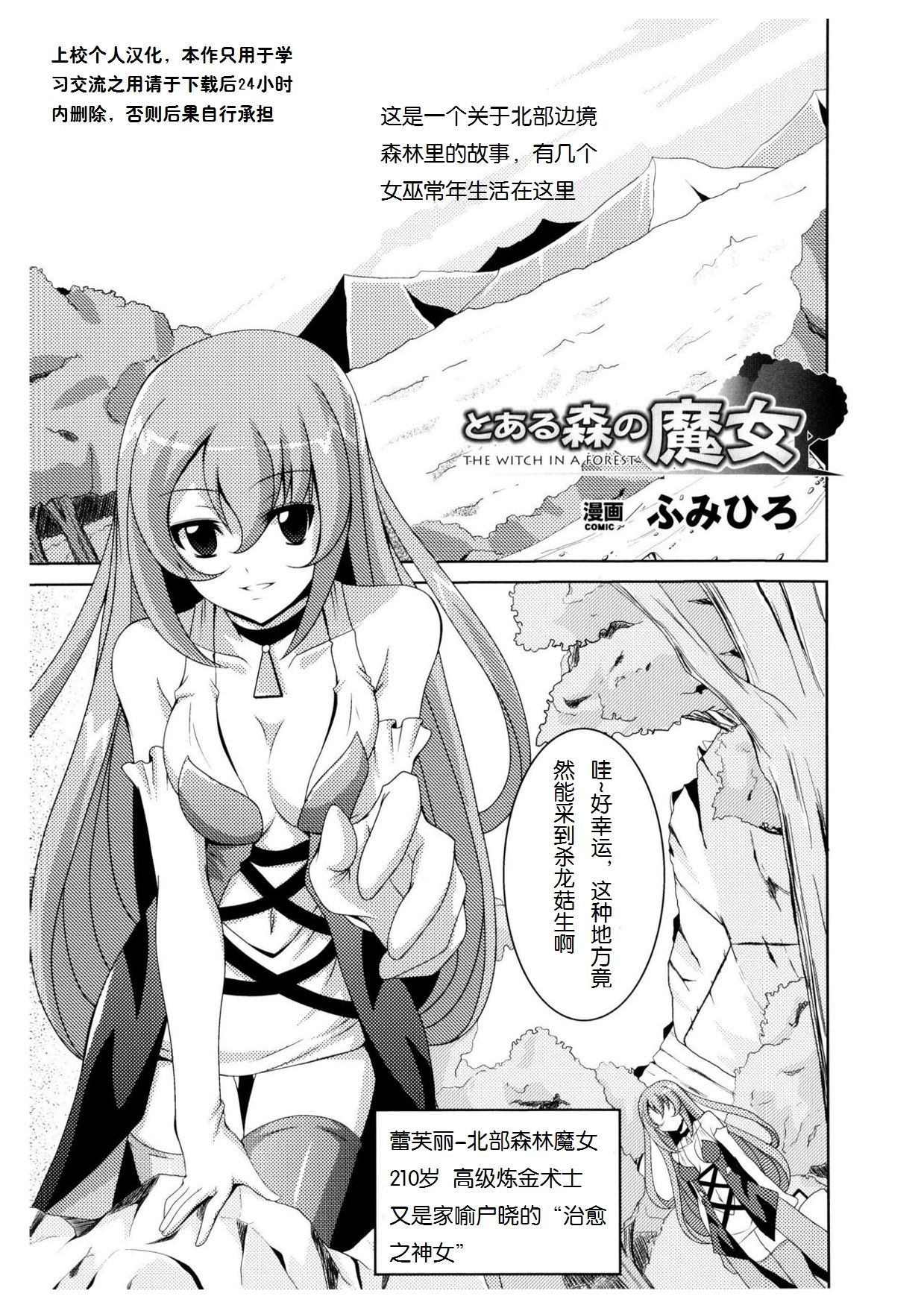 The Witch In A Forest page 1 full