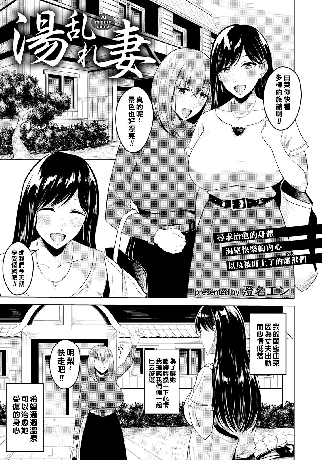 Yu Midare Duma page 1 full