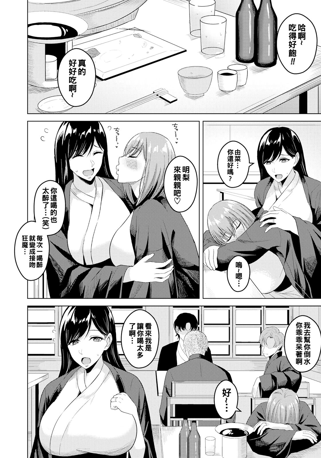 Yu Midare Duma page 2 full