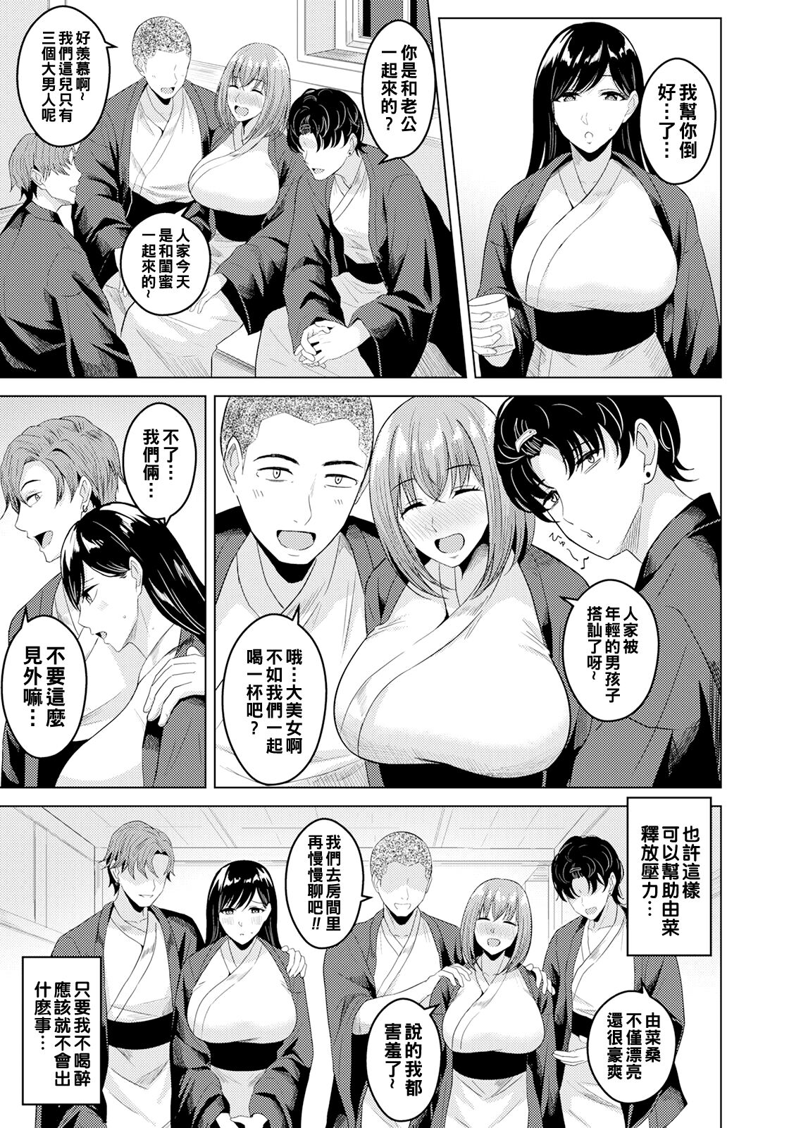 Yu Midare Duma page 3 full