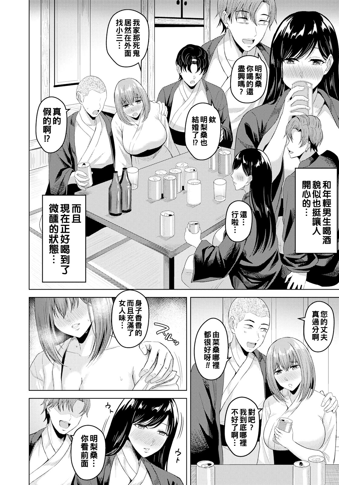Yu Midare Duma page 4 full