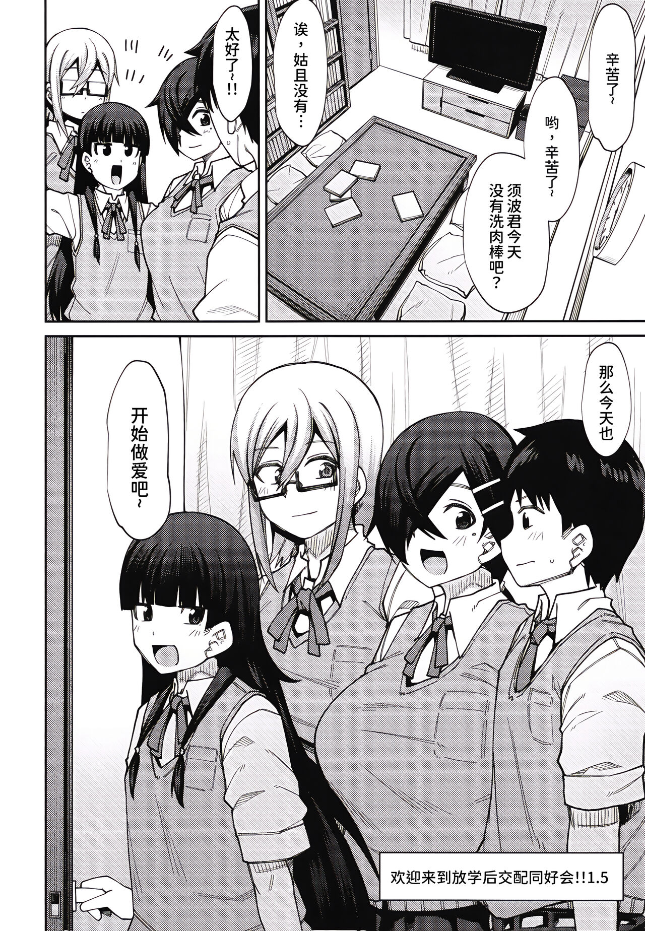Houkago Koubi Doukoukai e Youkoso!! 1.5 page 5 full