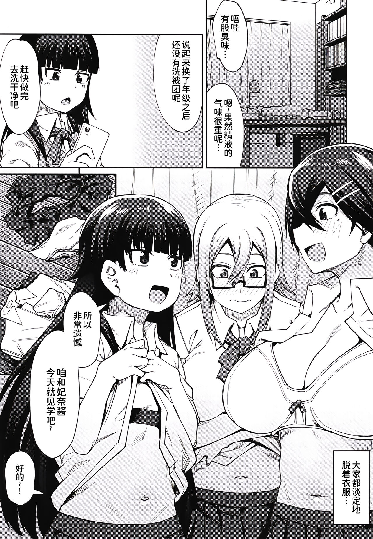 Houkago Koubi Doukoukai e Youkoso!! 1.5 page 6 full