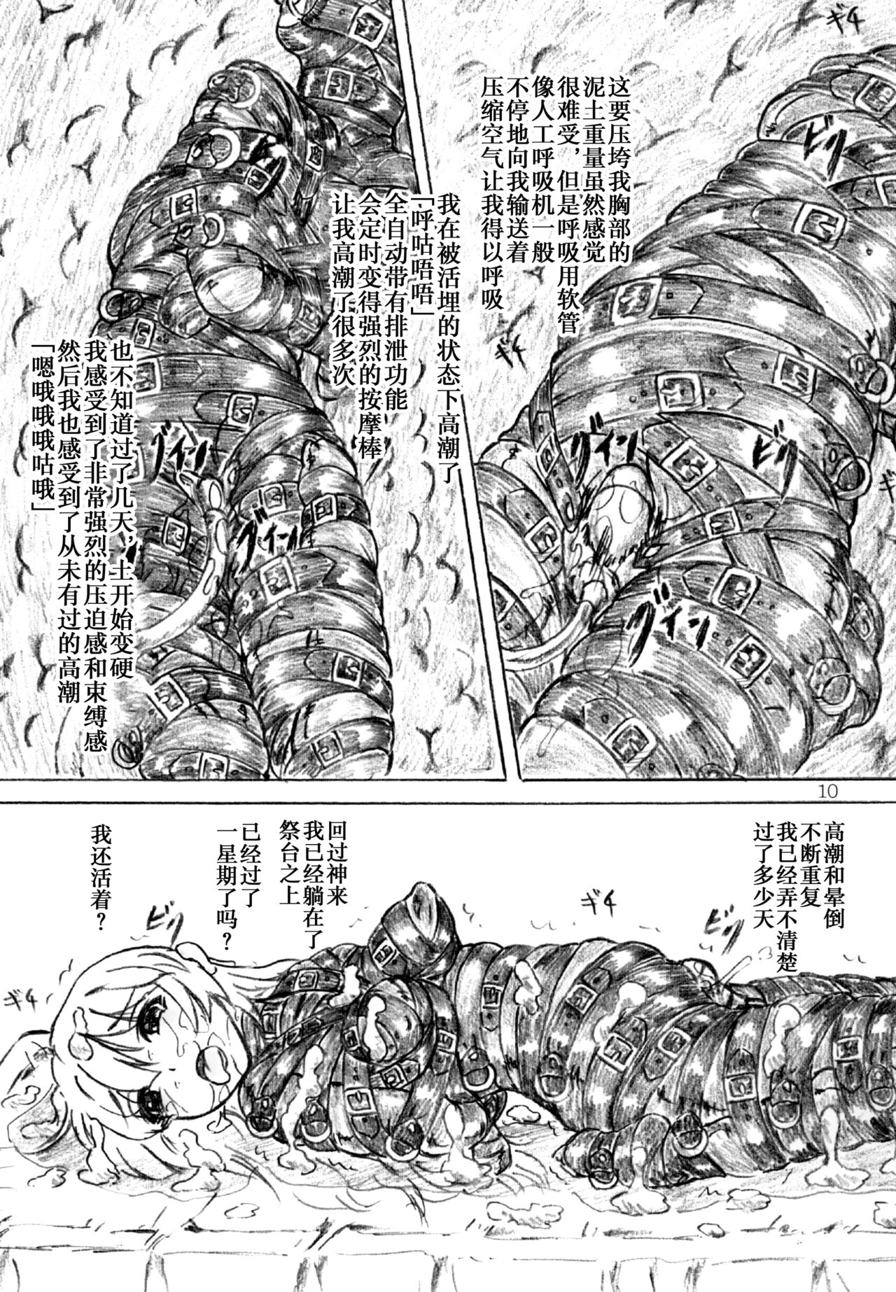 Ikenie Miko page 10 full