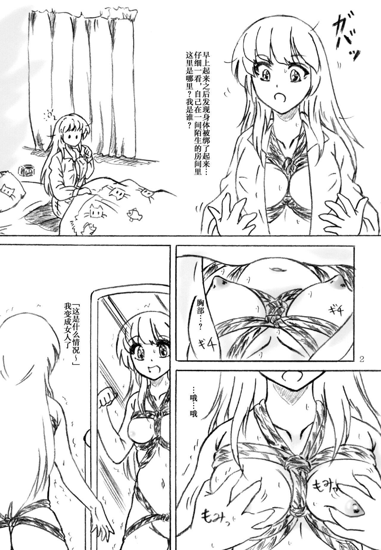 Ikenie Miko page 2 full