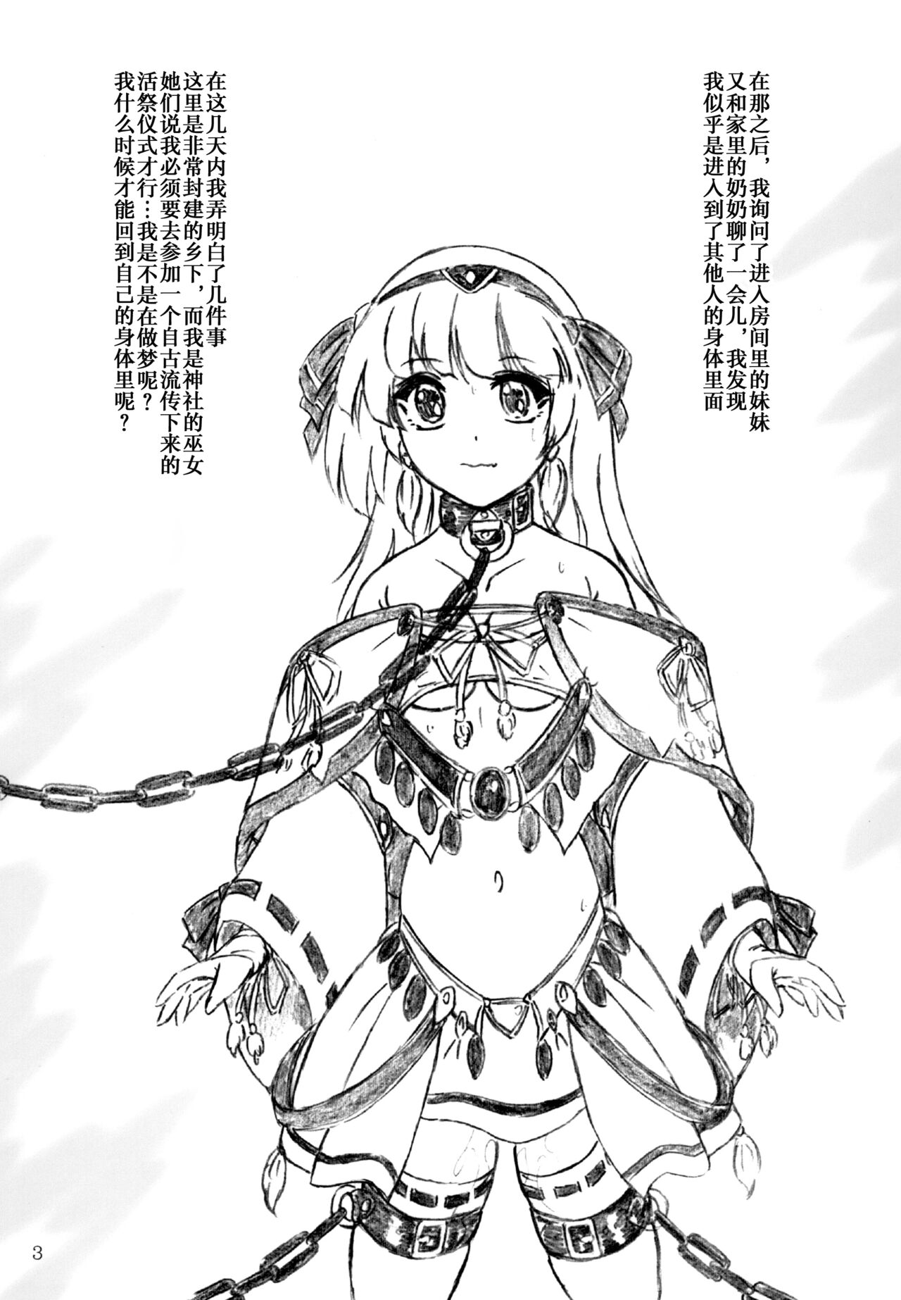 Ikenie Miko page 3 full