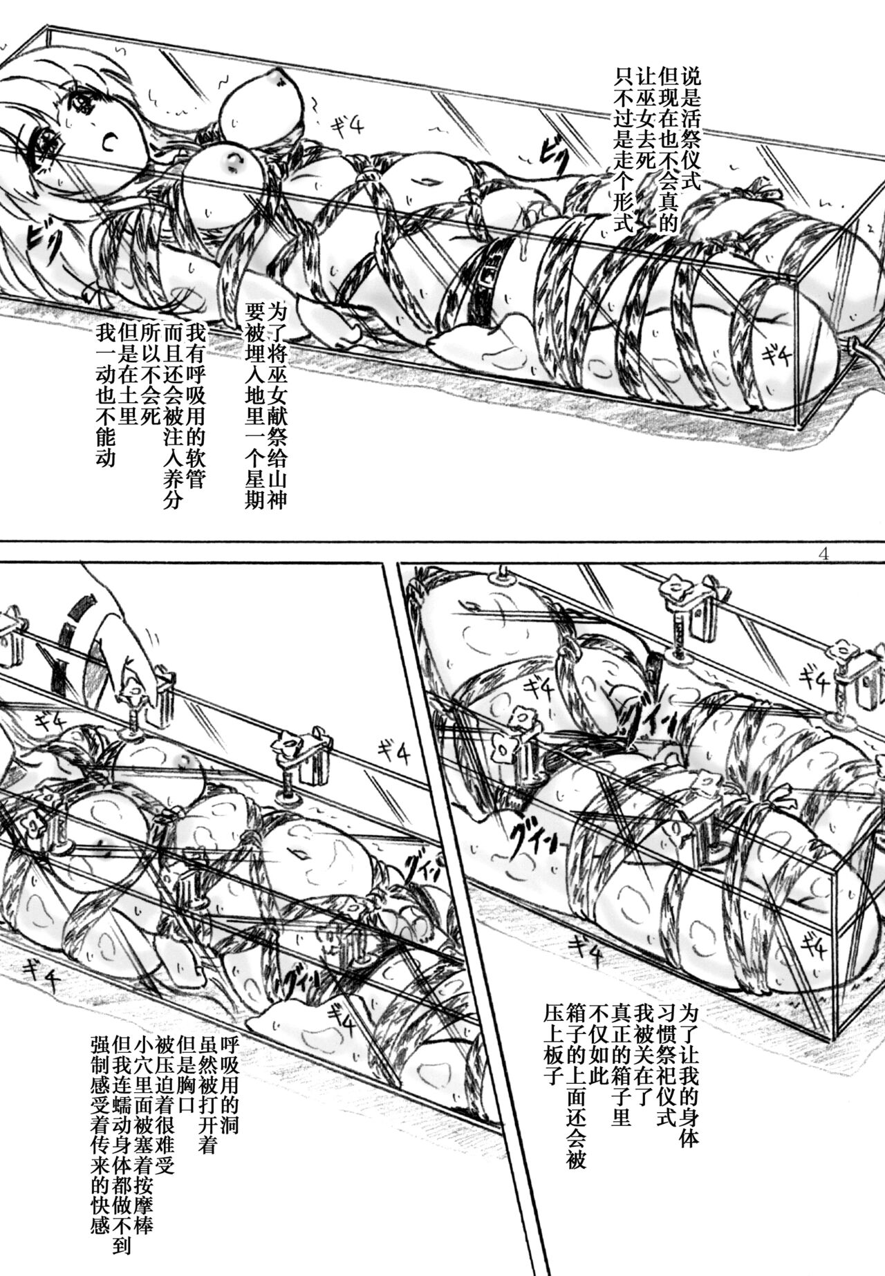 Ikenie Miko page 4 full