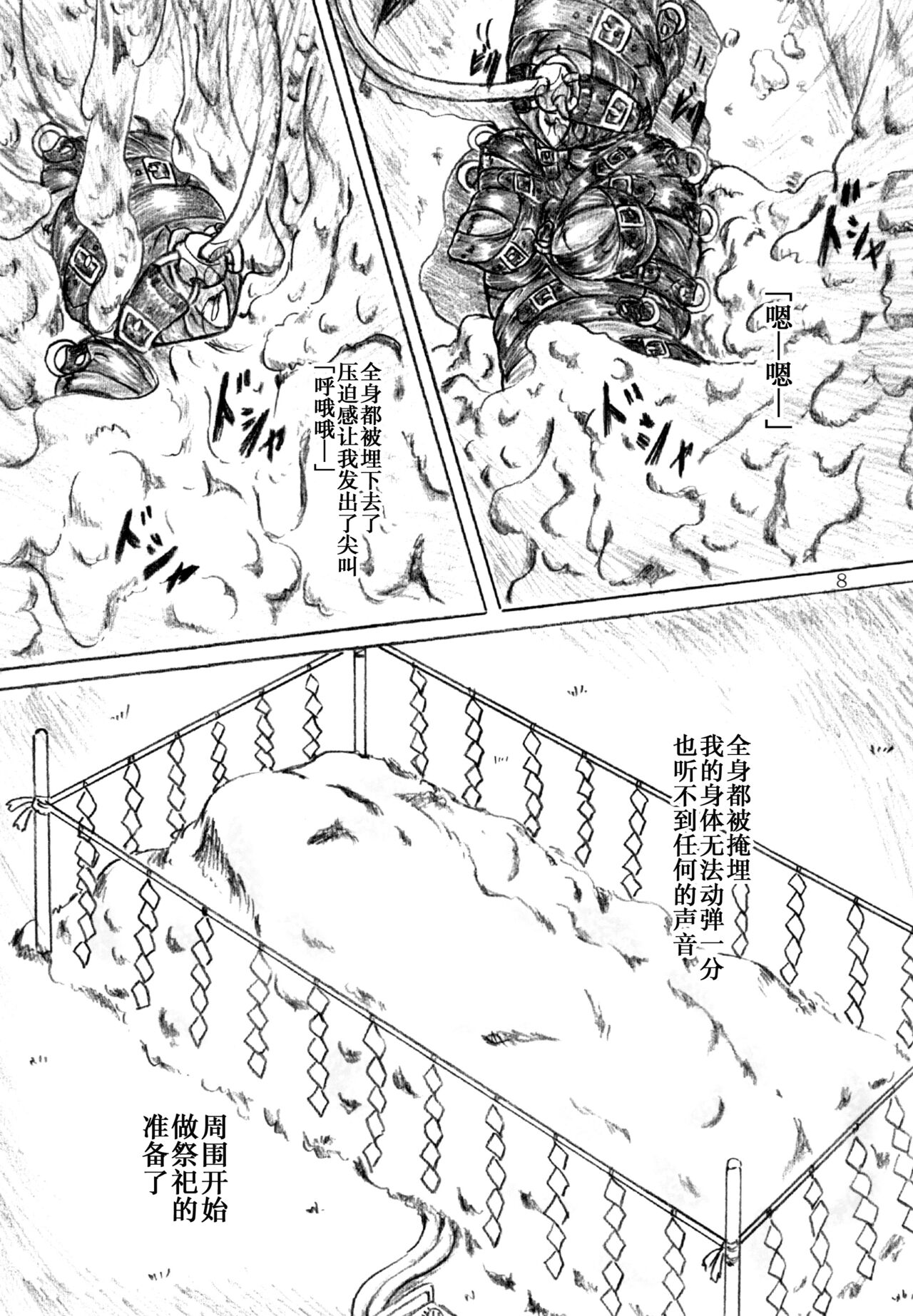 Ikenie Miko page 8 full