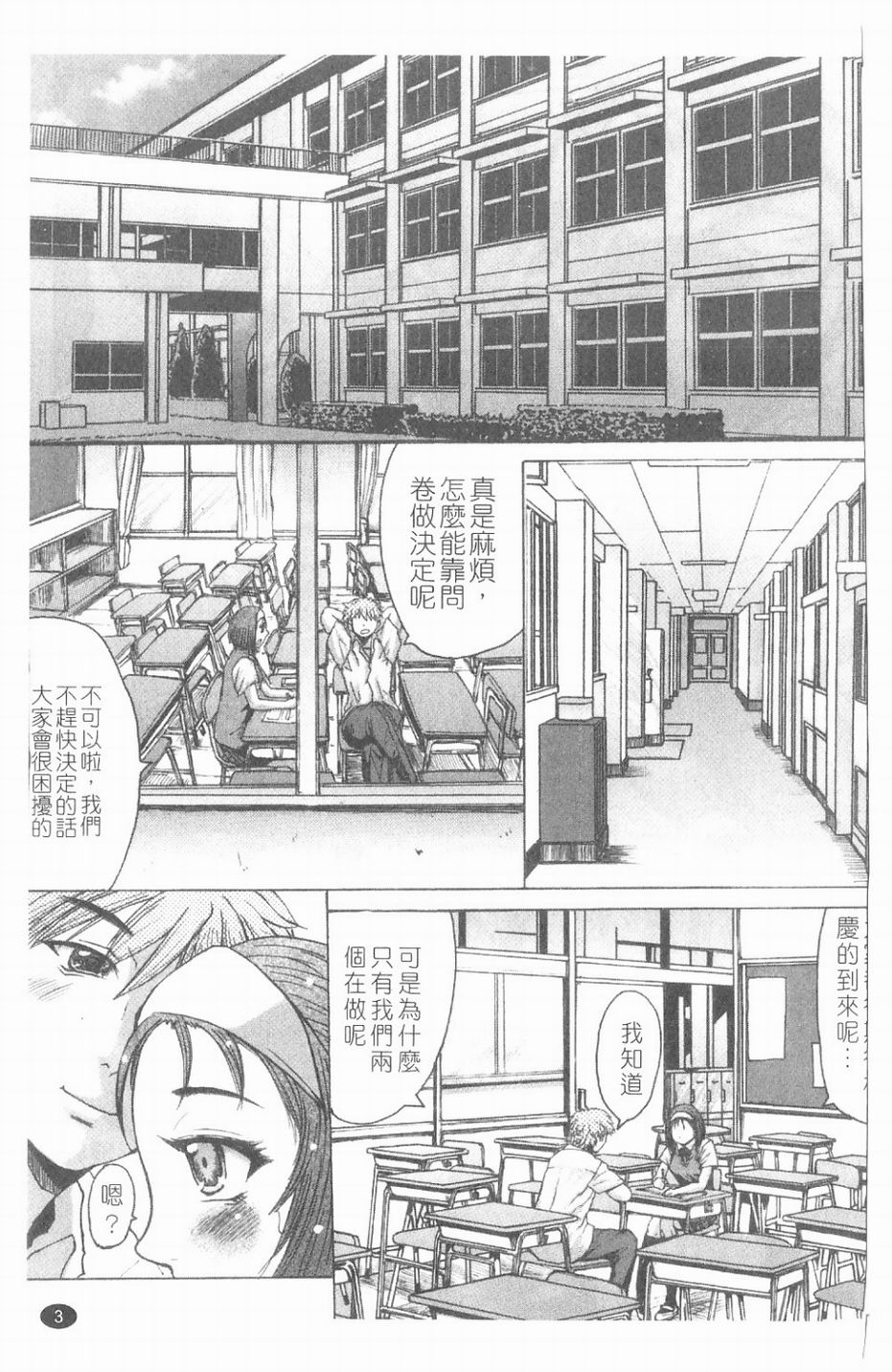 Suitei Chijo page 4 full