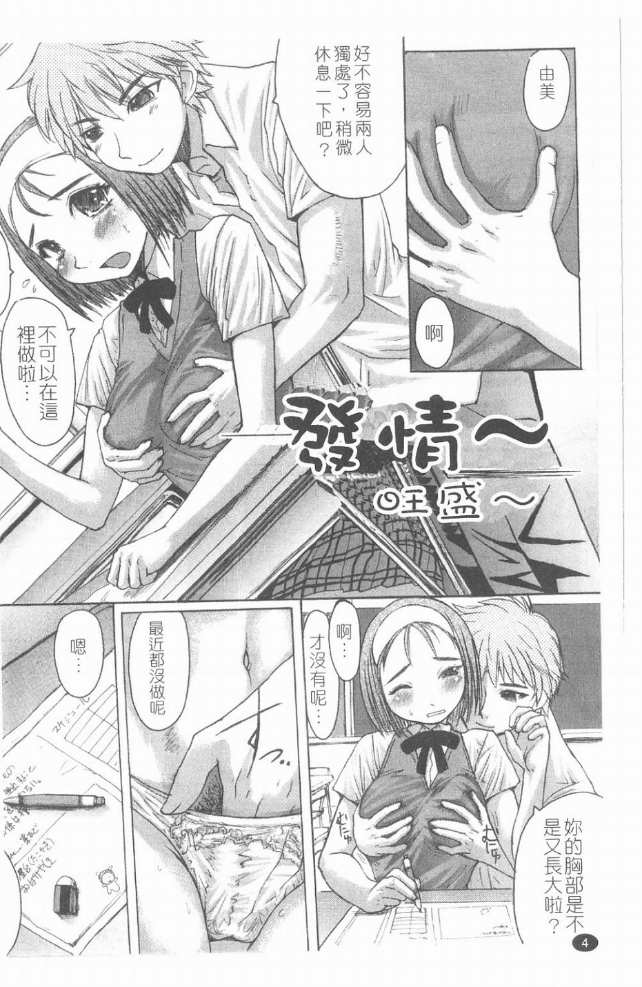 Suitei Chijo page 5 full