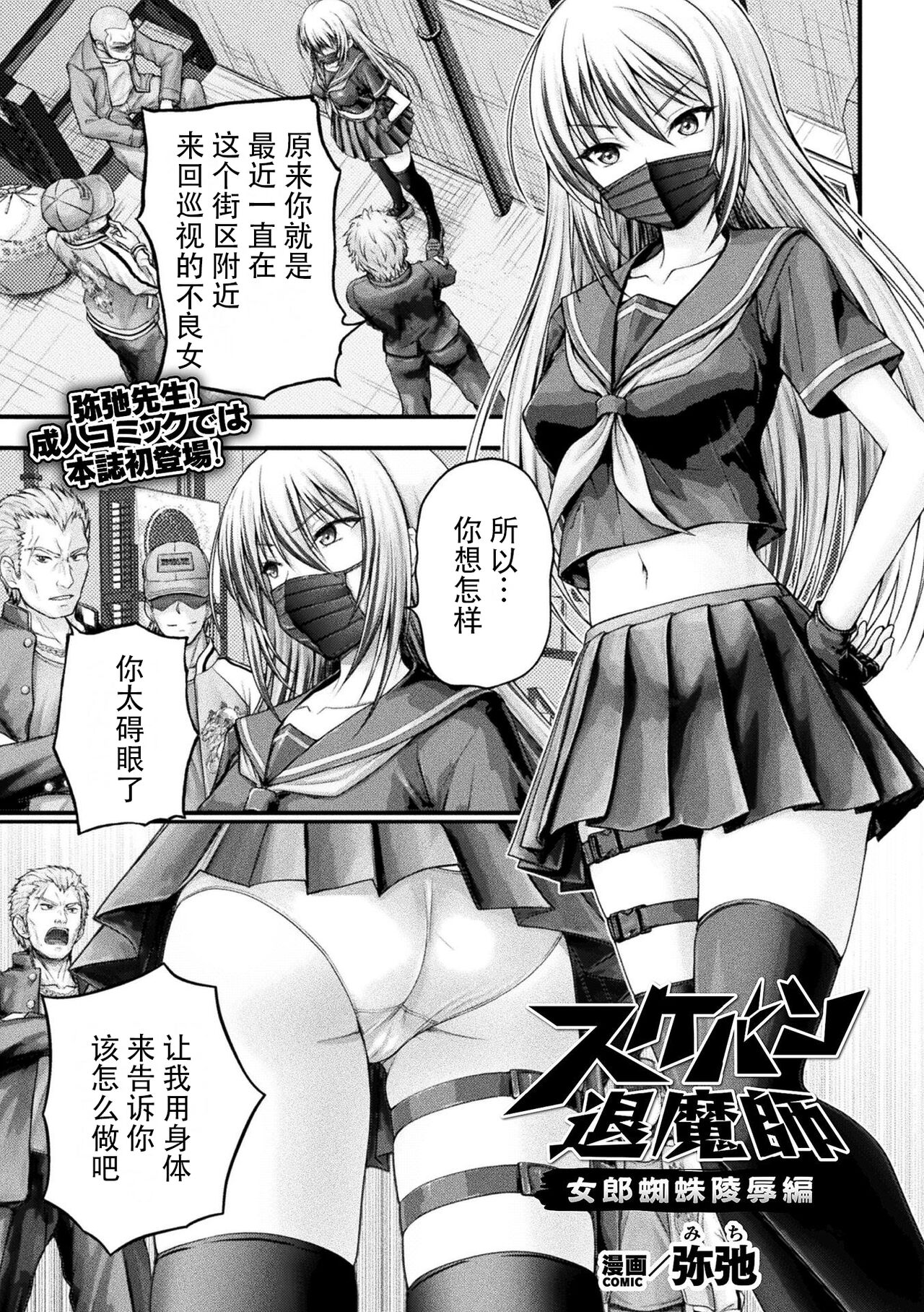 Sukeban Taimashi Joroogumo Ryoojoku hen page 1 full