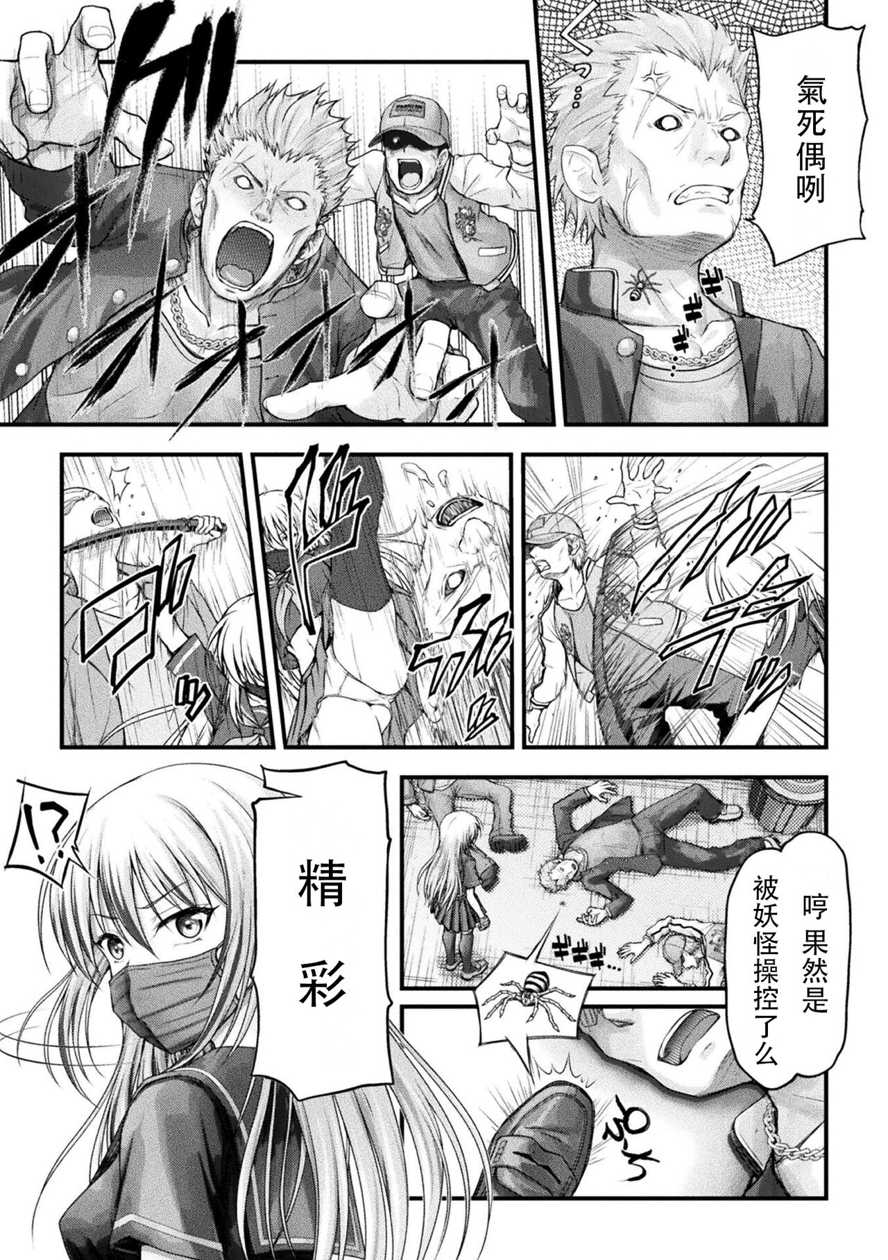 Sukeban Taimashi Joroogumo Ryoojoku hen page 3 full