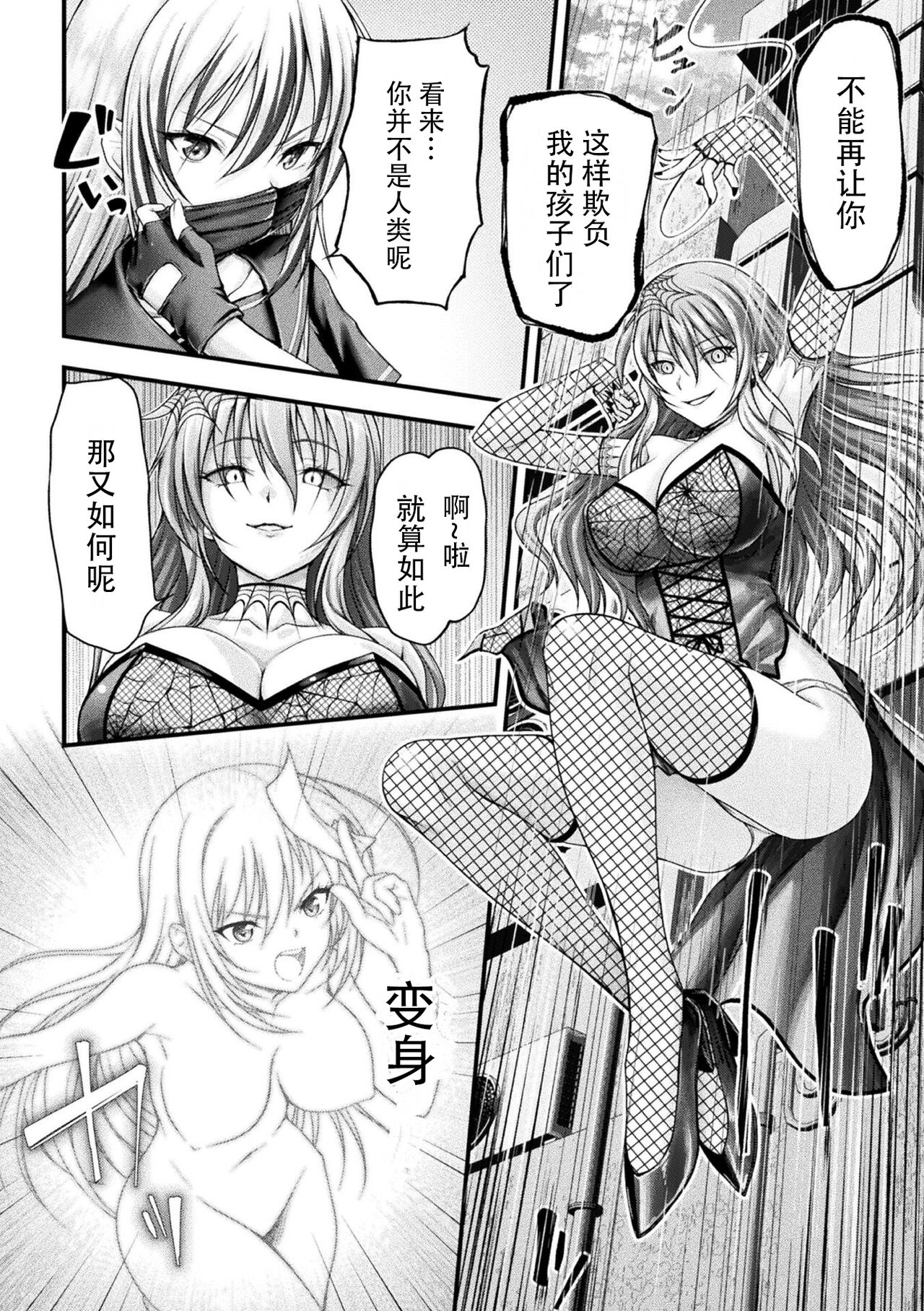 Sukeban Taimashi Joroogumo Ryoojoku hen page 4 full